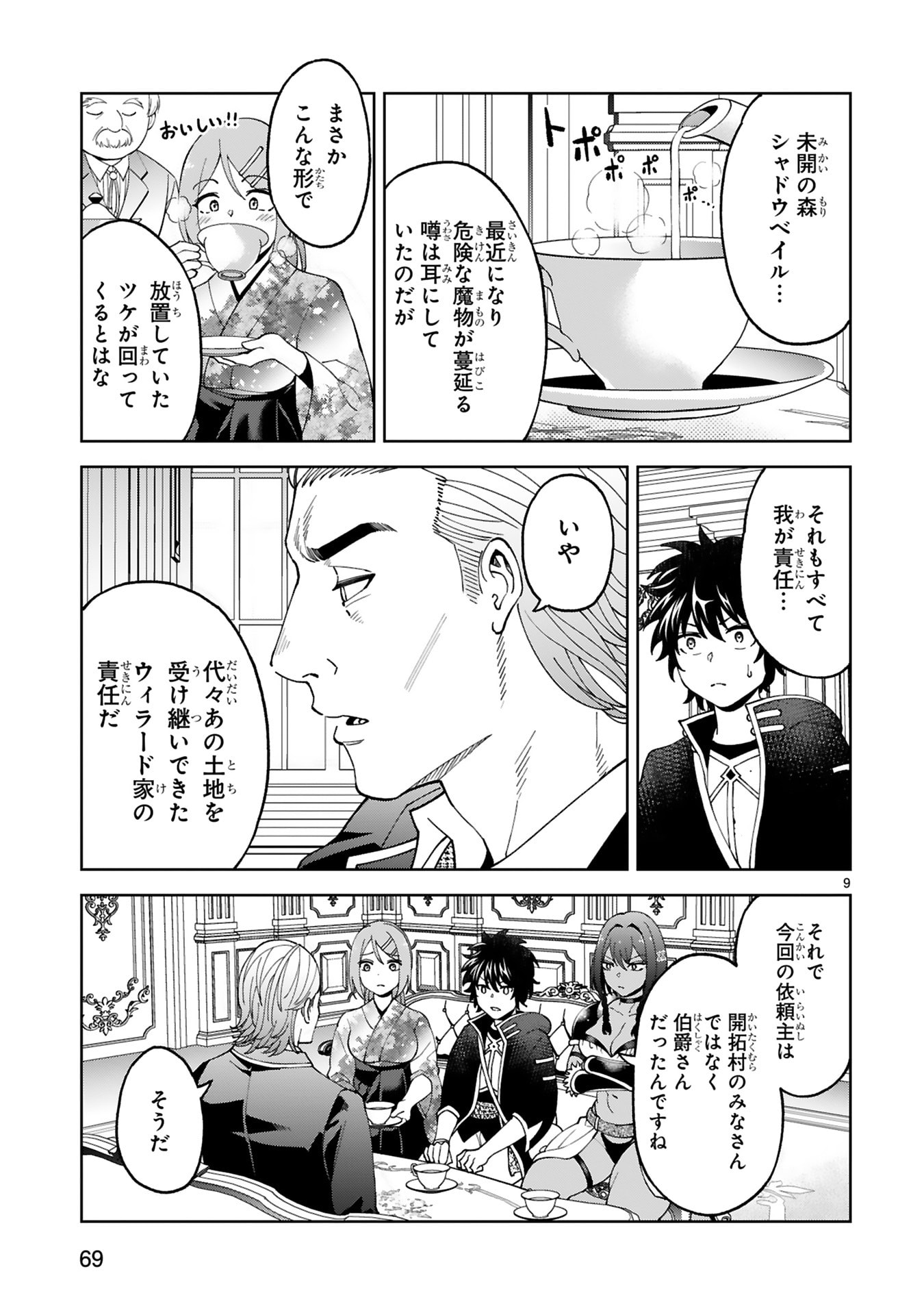 Kashita Maryoku wa Revo-Barai de Kyousei Choushuu Chapter 27 9ページ