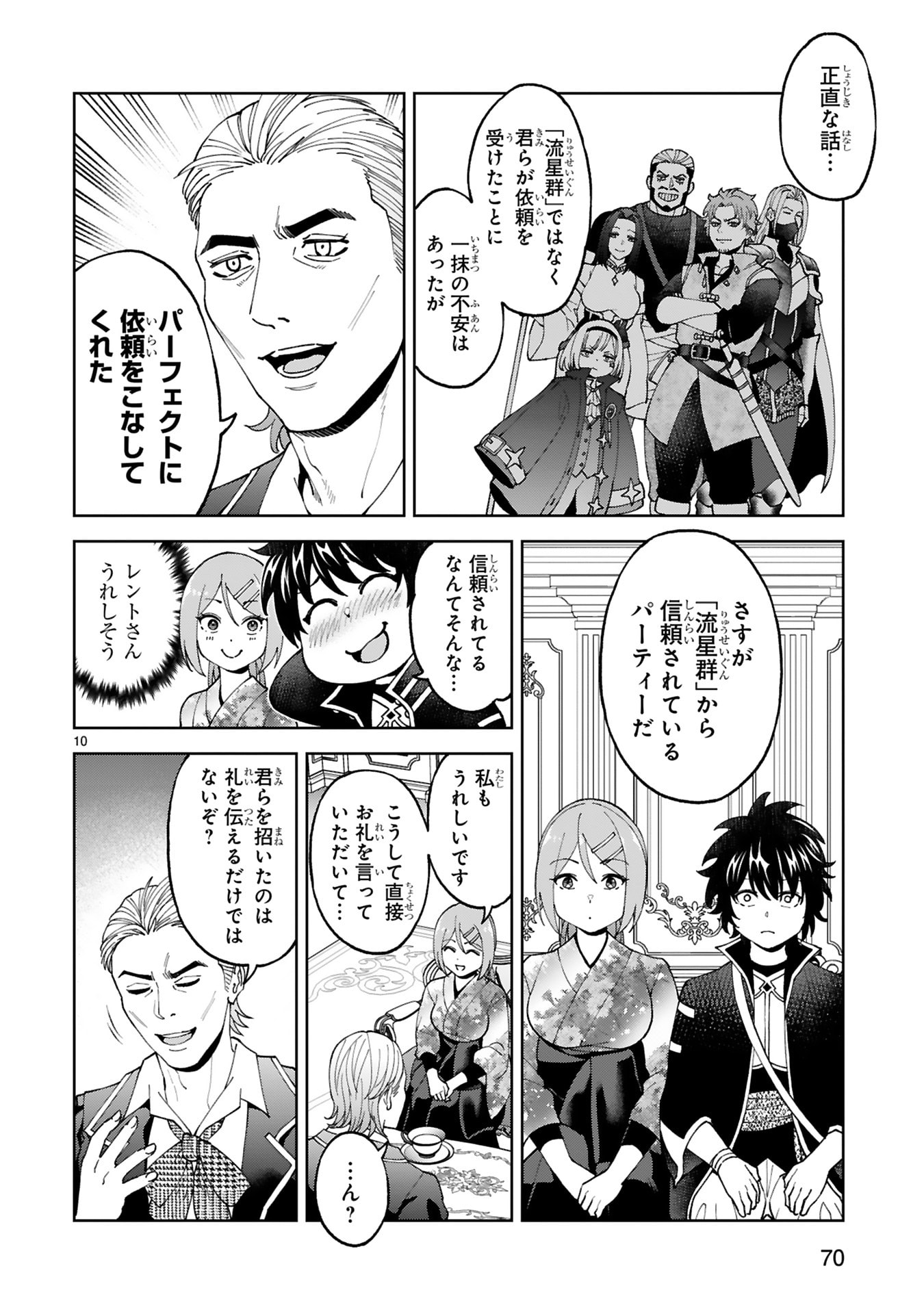 Kashita Maryoku wa Revo-Barai de Kyousei Choushuu Chapter 27 10ページ