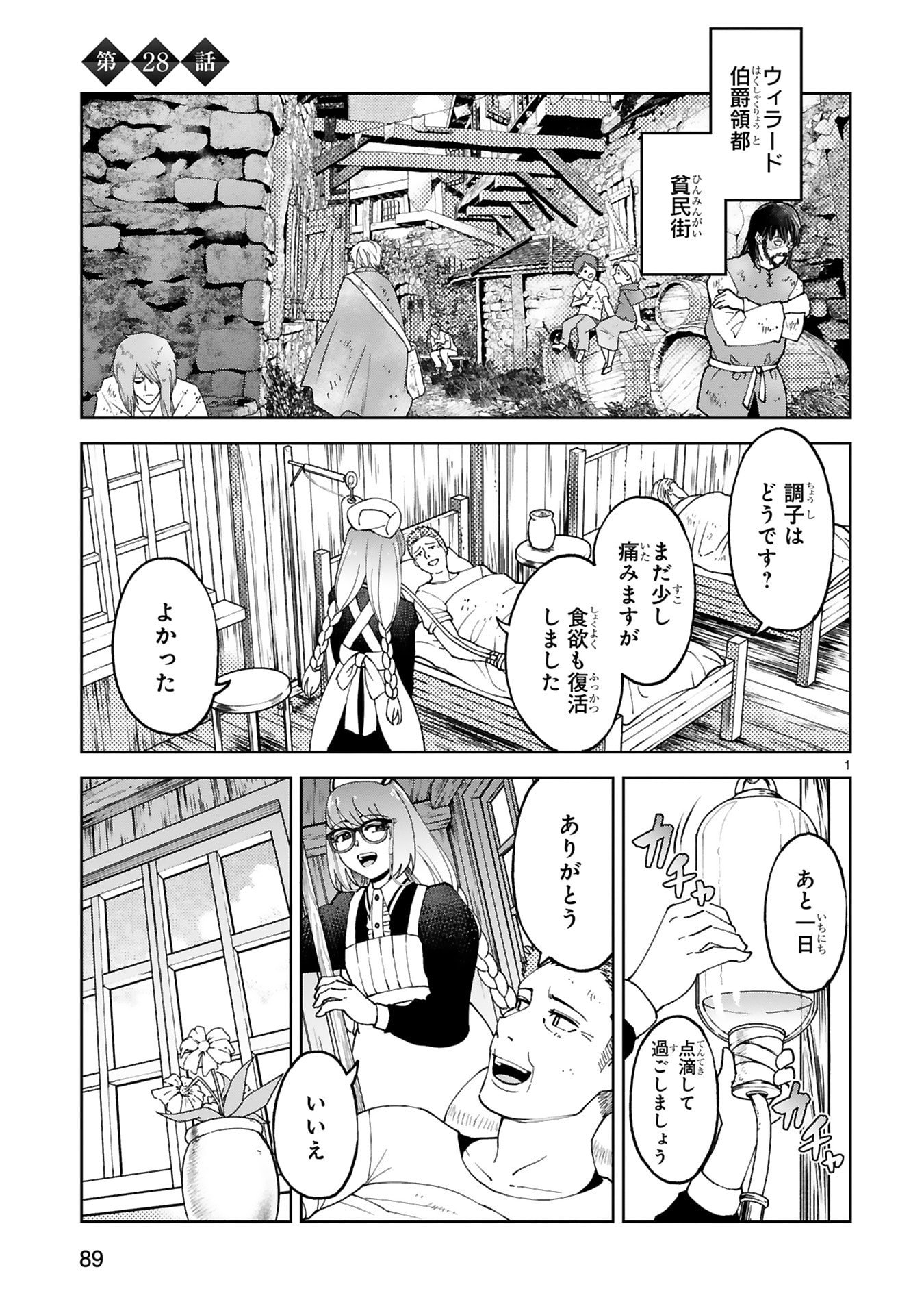 Kashita Maryoku wa Revo-Barai de Kyousei Choushuu Chapter 28 1ページ