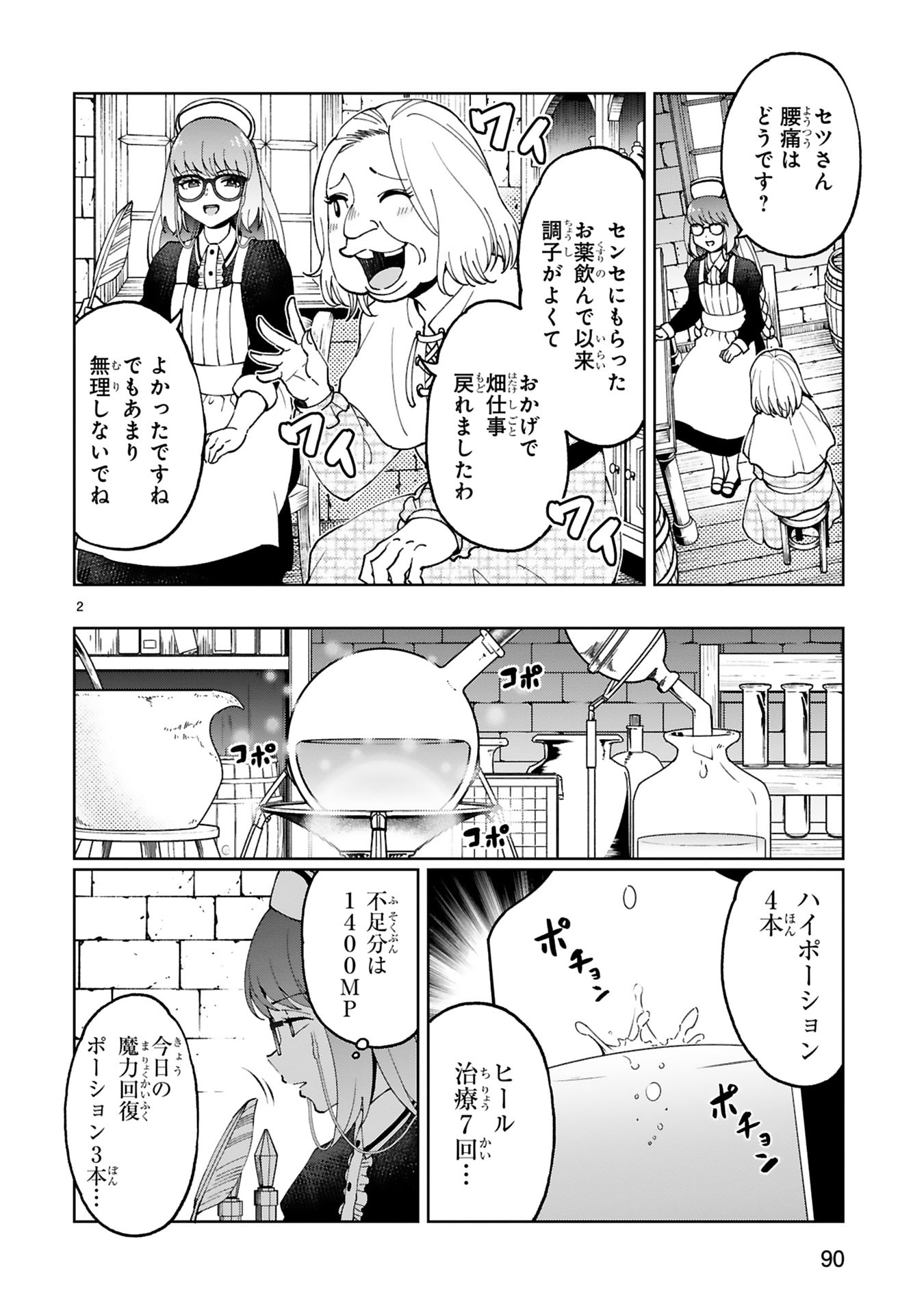 Kashita Maryoku wa Revo-Barai de Kyousei Choushuu Chapter 28 2ページ