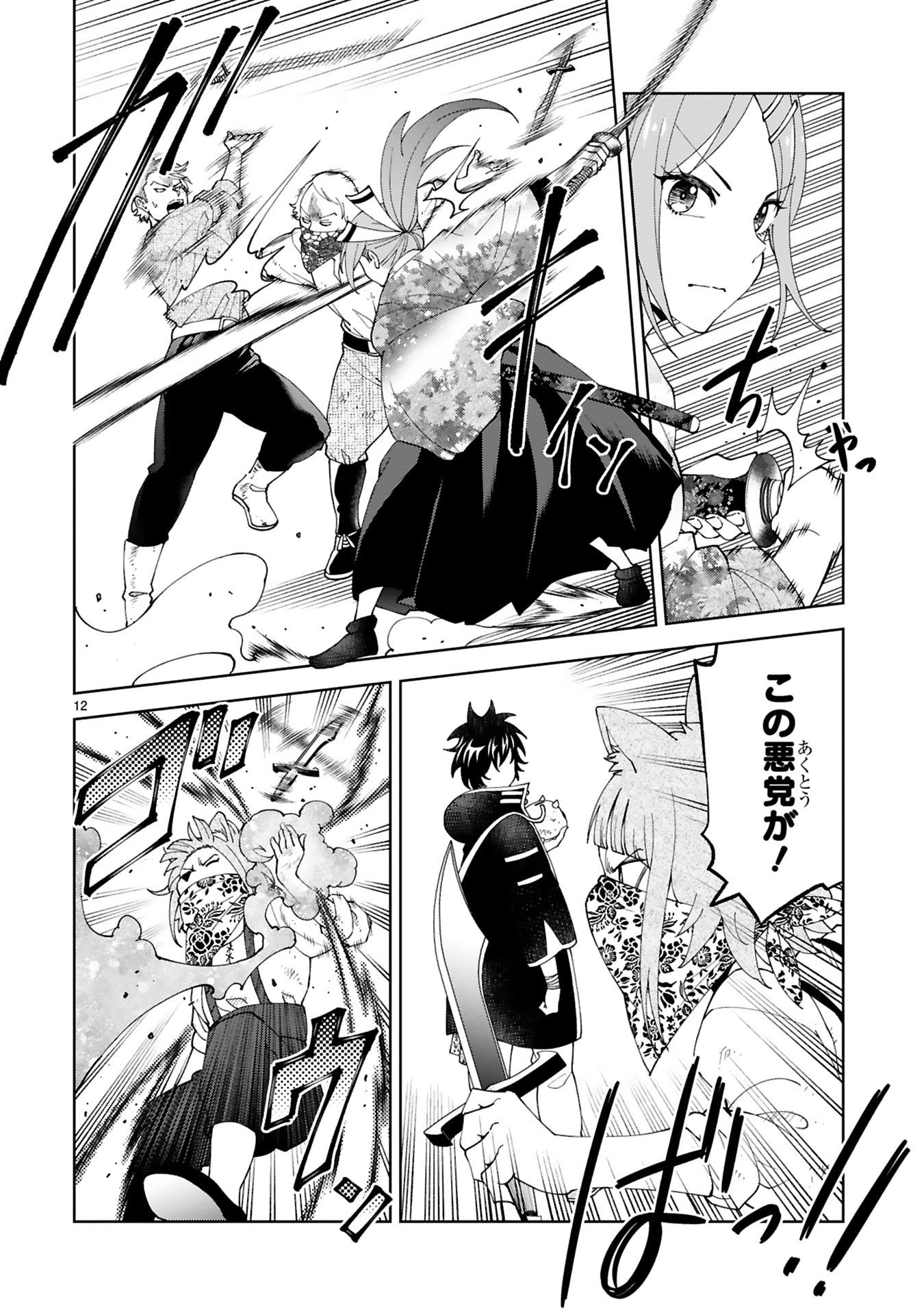 Kashita Maryoku wa Revo-Barai de Kyousei Choushuu Chapter 28 12ページ