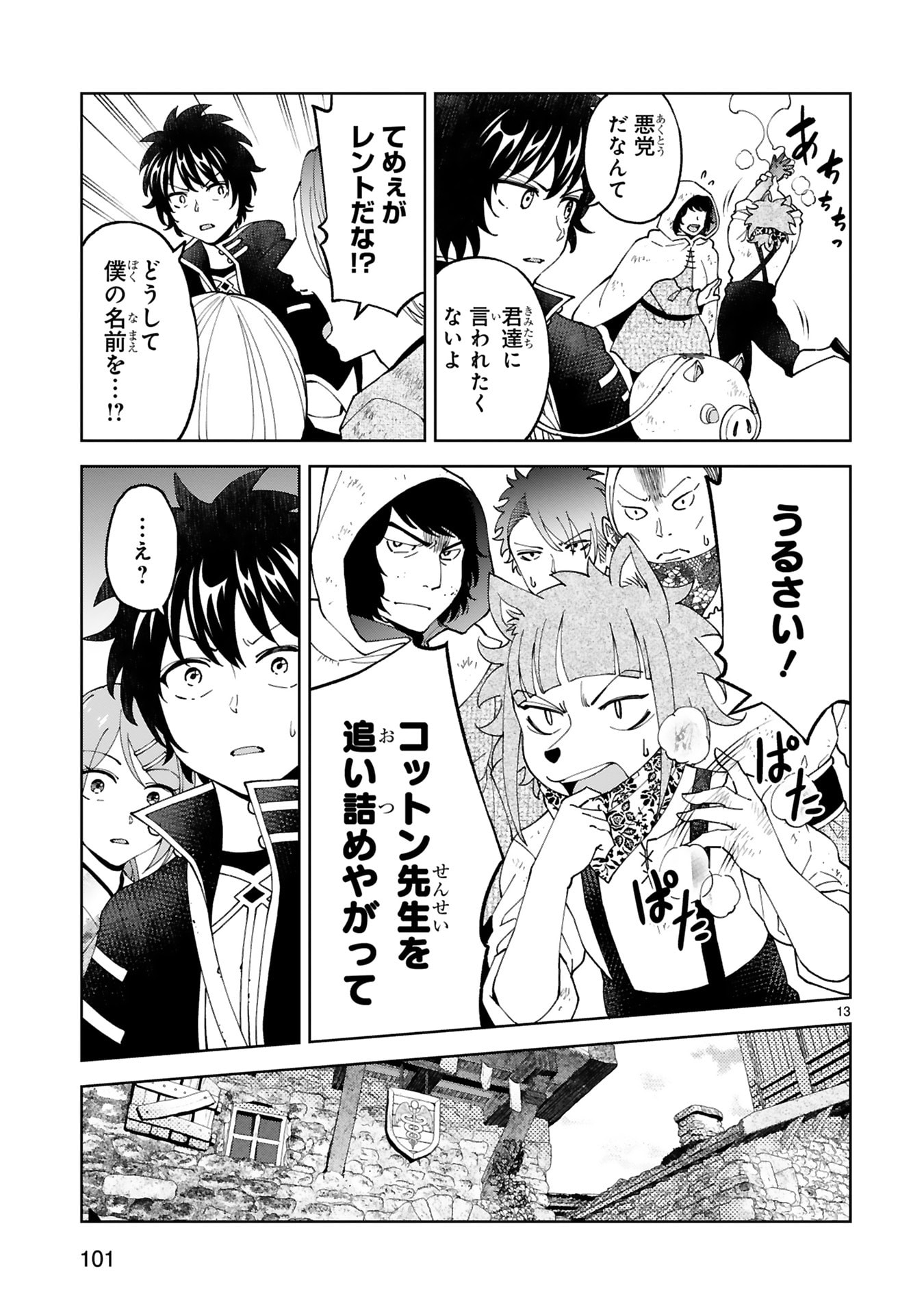 Kashita Maryoku wa Revo-Barai de Kyousei Choushuu Chapter 28 13ページ