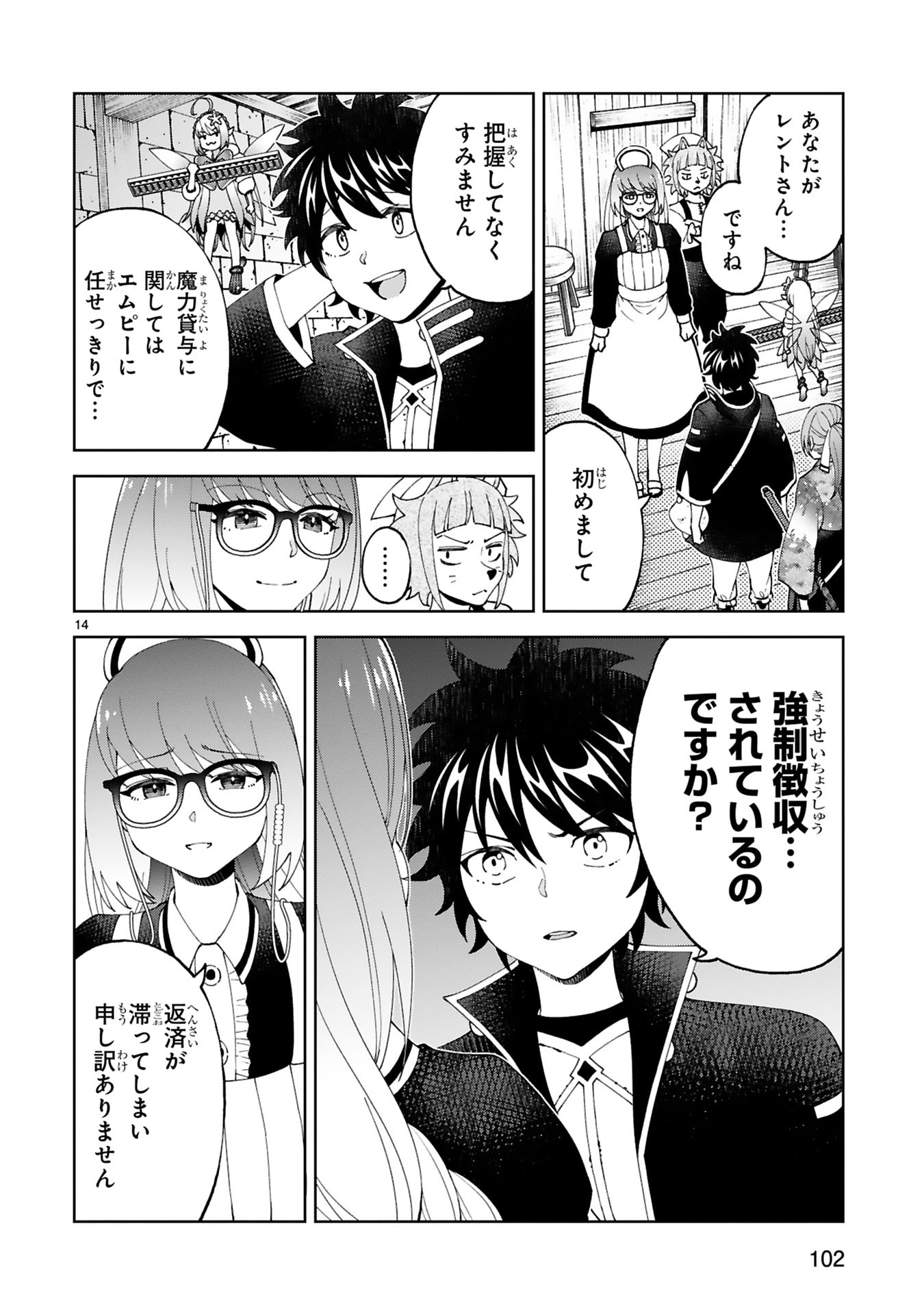 Kashita Maryoku wa Revo-Barai de Kyousei Choushuu Chapter 28 14ページ
