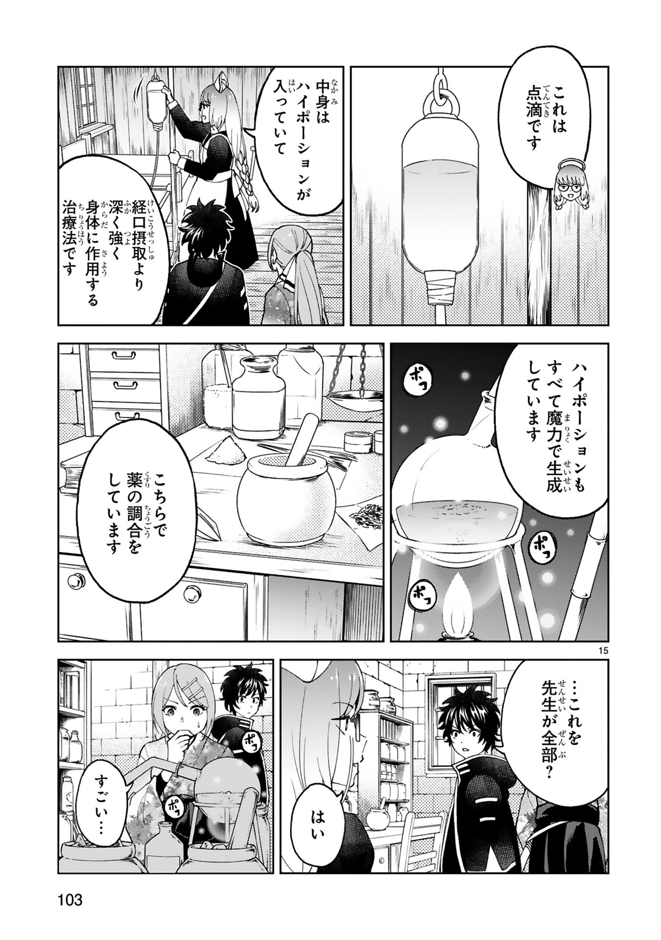 Kashita Maryoku wa Revo-Barai de Kyousei Choushuu Chapter 28 15ページ
