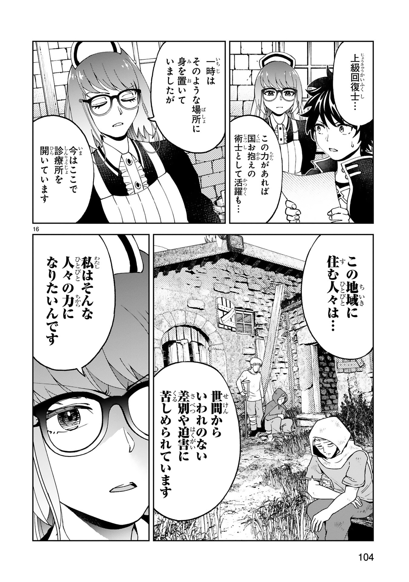 Kashita Maryoku wa Revo-Barai de Kyousei Choushuu Chapter 28 16ページ