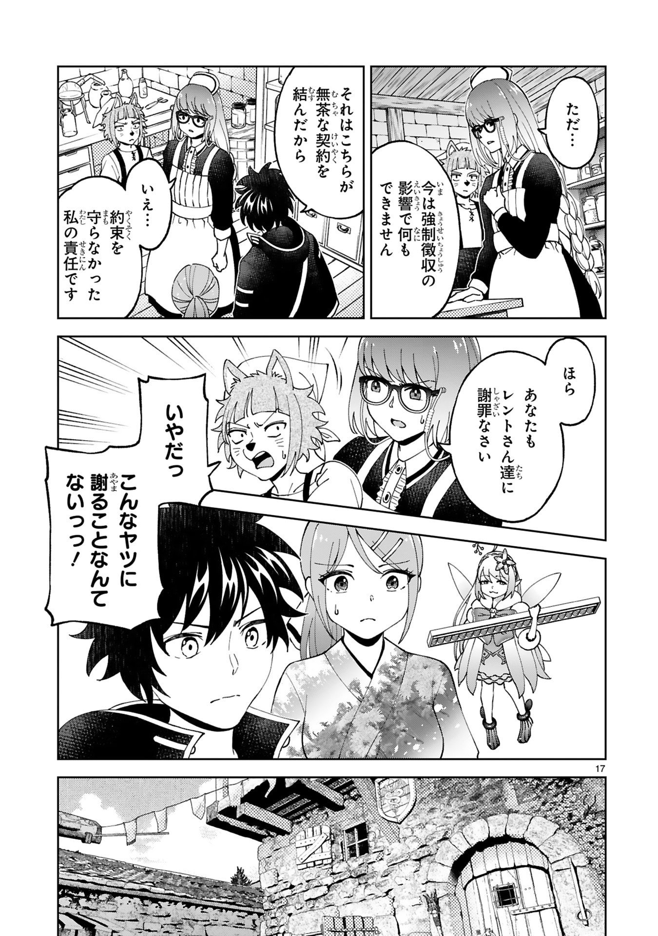 Kashita Maryoku wa Revo-Barai de Kyousei Choushuu Chapter 28 17ページ