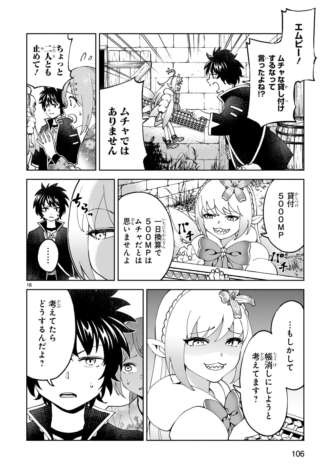 Kashita Maryoku wa Revo-Barai de Kyousei Choushuu Chapter 28 18ページ