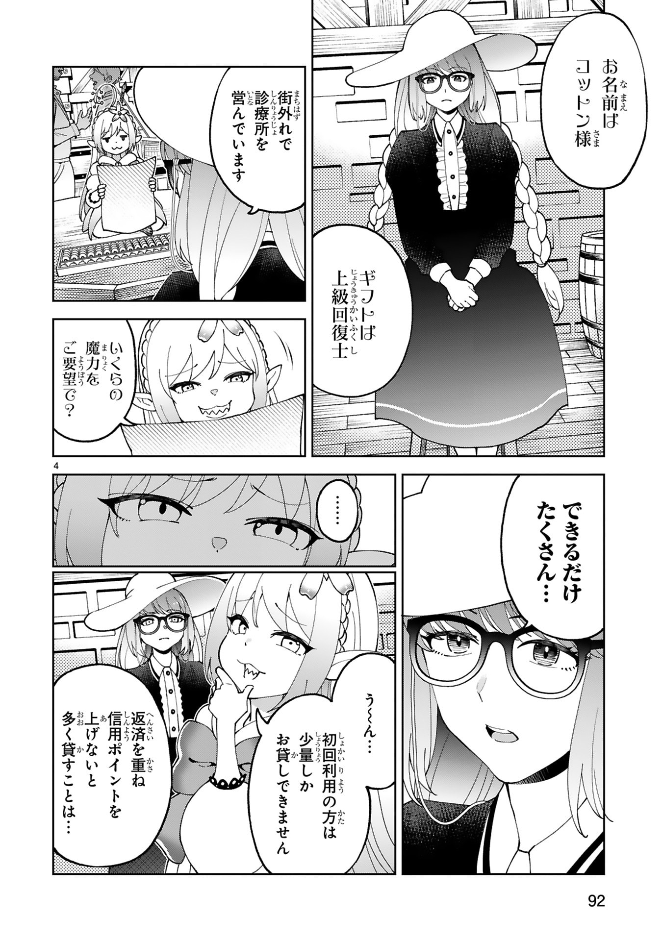 Kashita Maryoku wa Revo-Barai de Kyousei Choushuu Chapter 28 4ページ