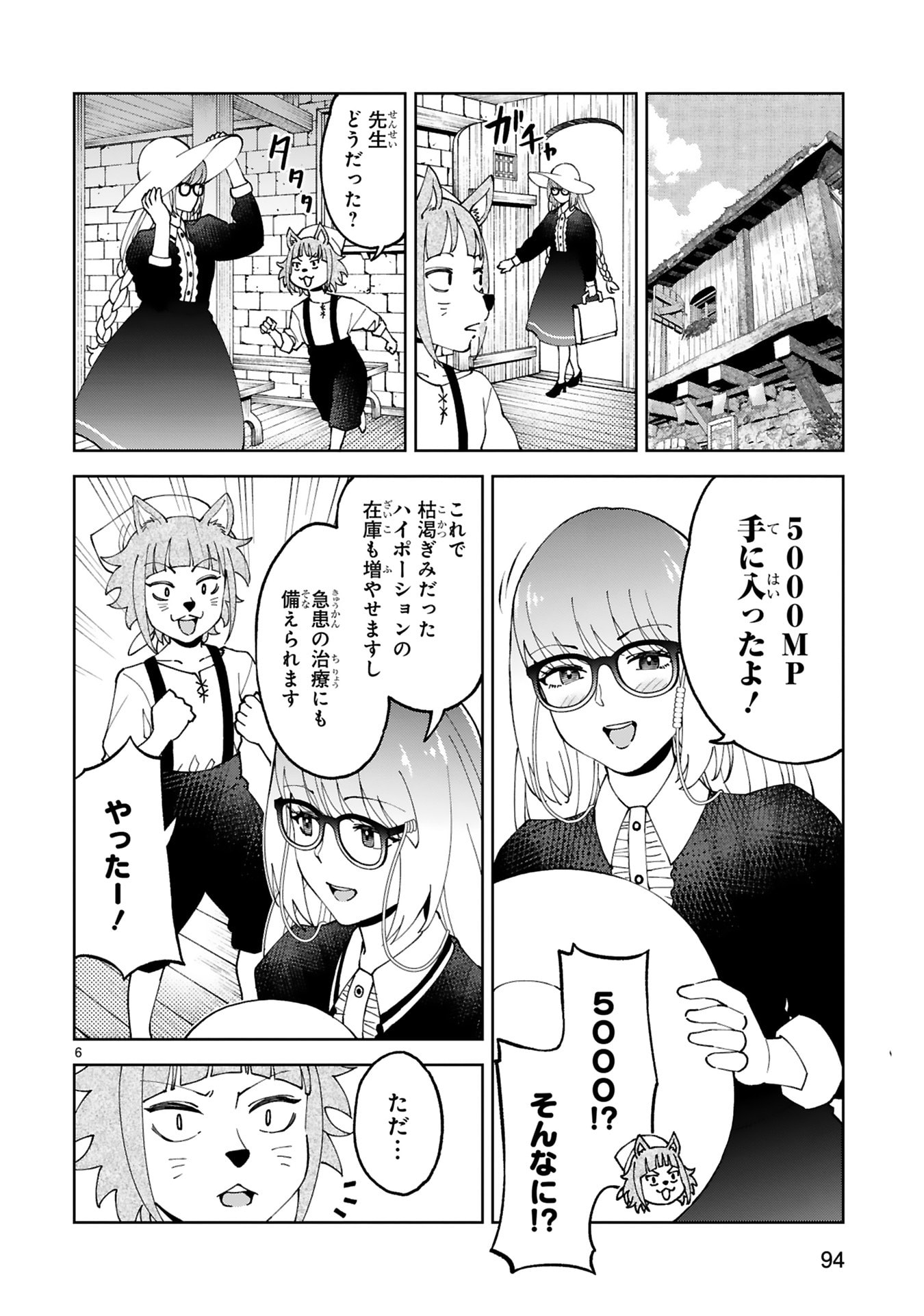 Kashita Maryoku wa Revo-Barai de Kyousei Choushuu Chapter 28 6ページ