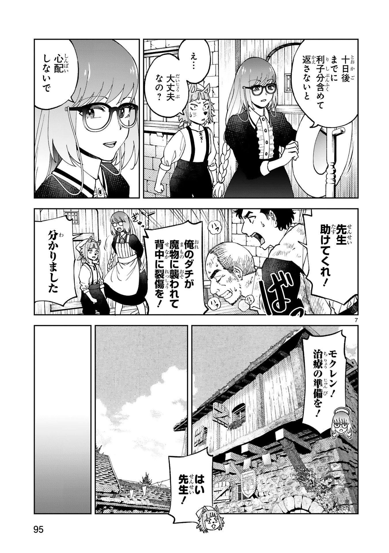 Kashita Maryoku wa Revo-Barai de Kyousei Choushuu Chapter 28 7ページ