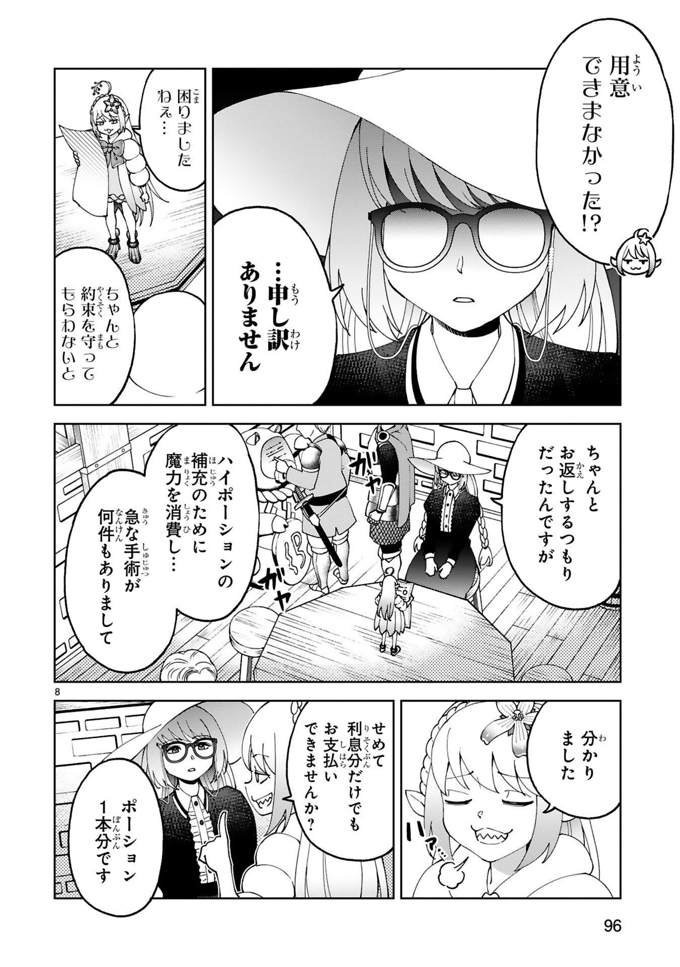 Kashita Maryoku wa Revo-Barai de Kyousei Choushuu Chapter 28 8ページ