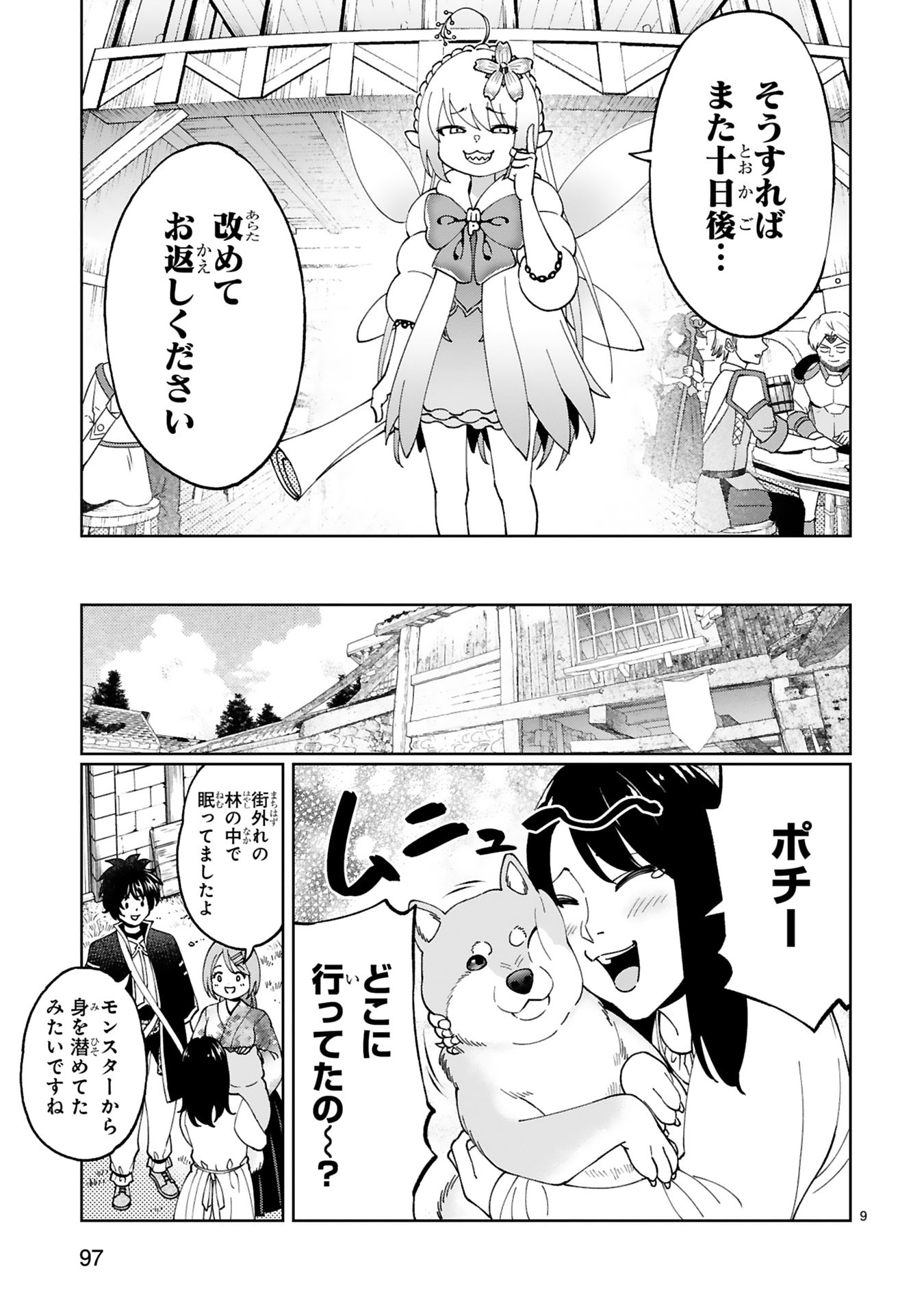 Kashita Maryoku wa Revo-Barai de Kyousei Choushuu Chapter 28 9ページ