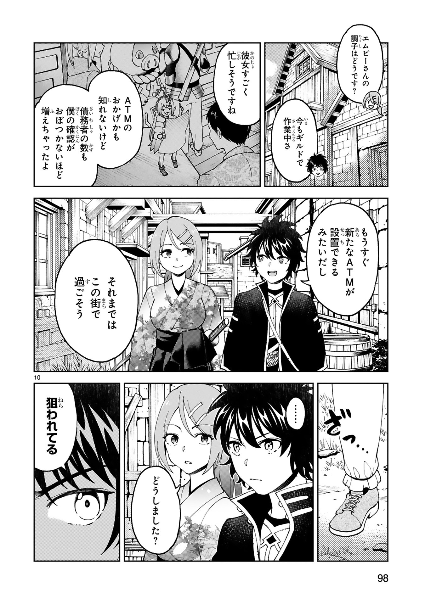 Kashita Maryoku wa Revo-Barai de Kyousei Choushuu Chapter 28 10ページ