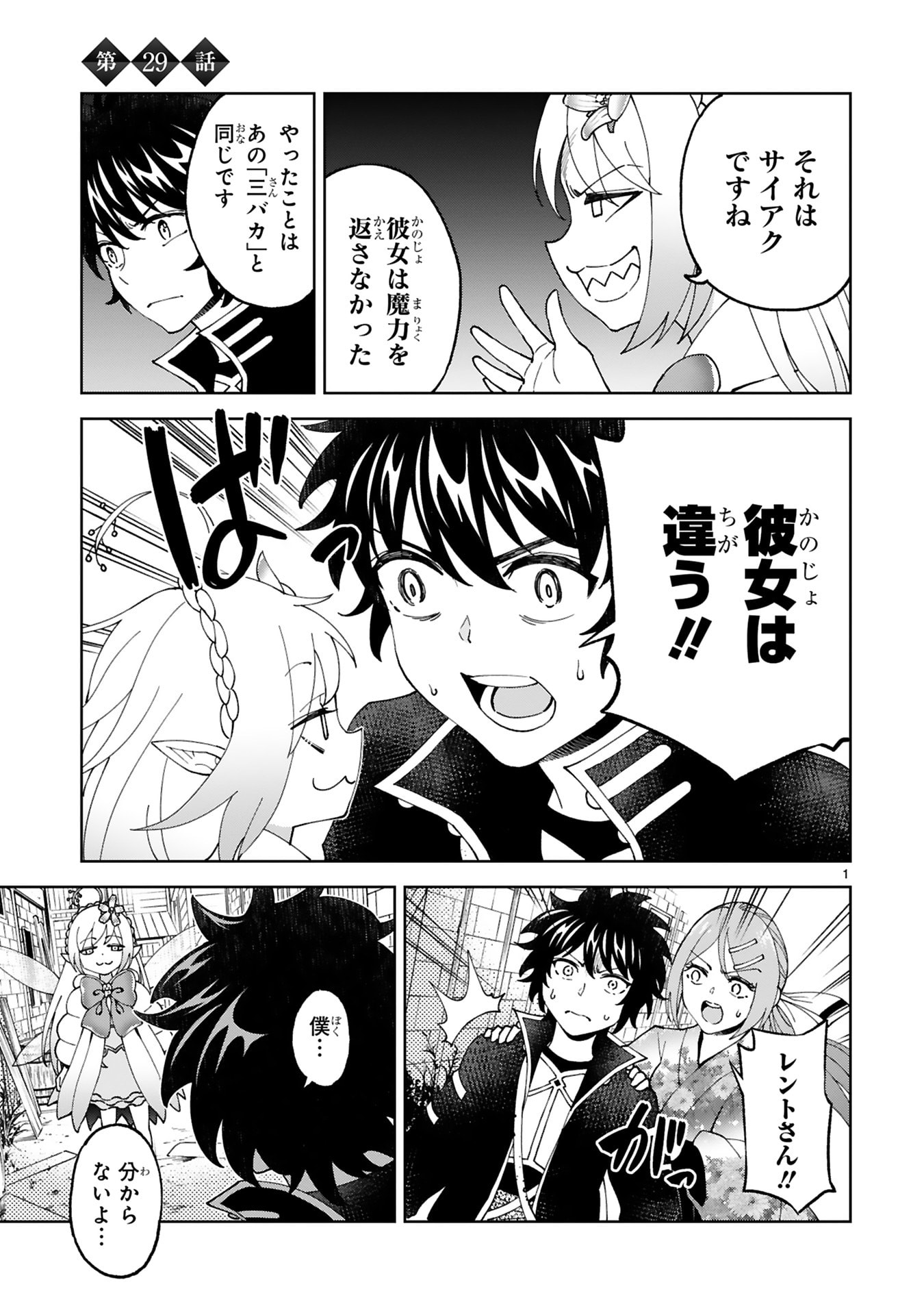 Kashita Maryoku wa Revo-Barai de Kyousei Choushuu Chapter 29 1ページ