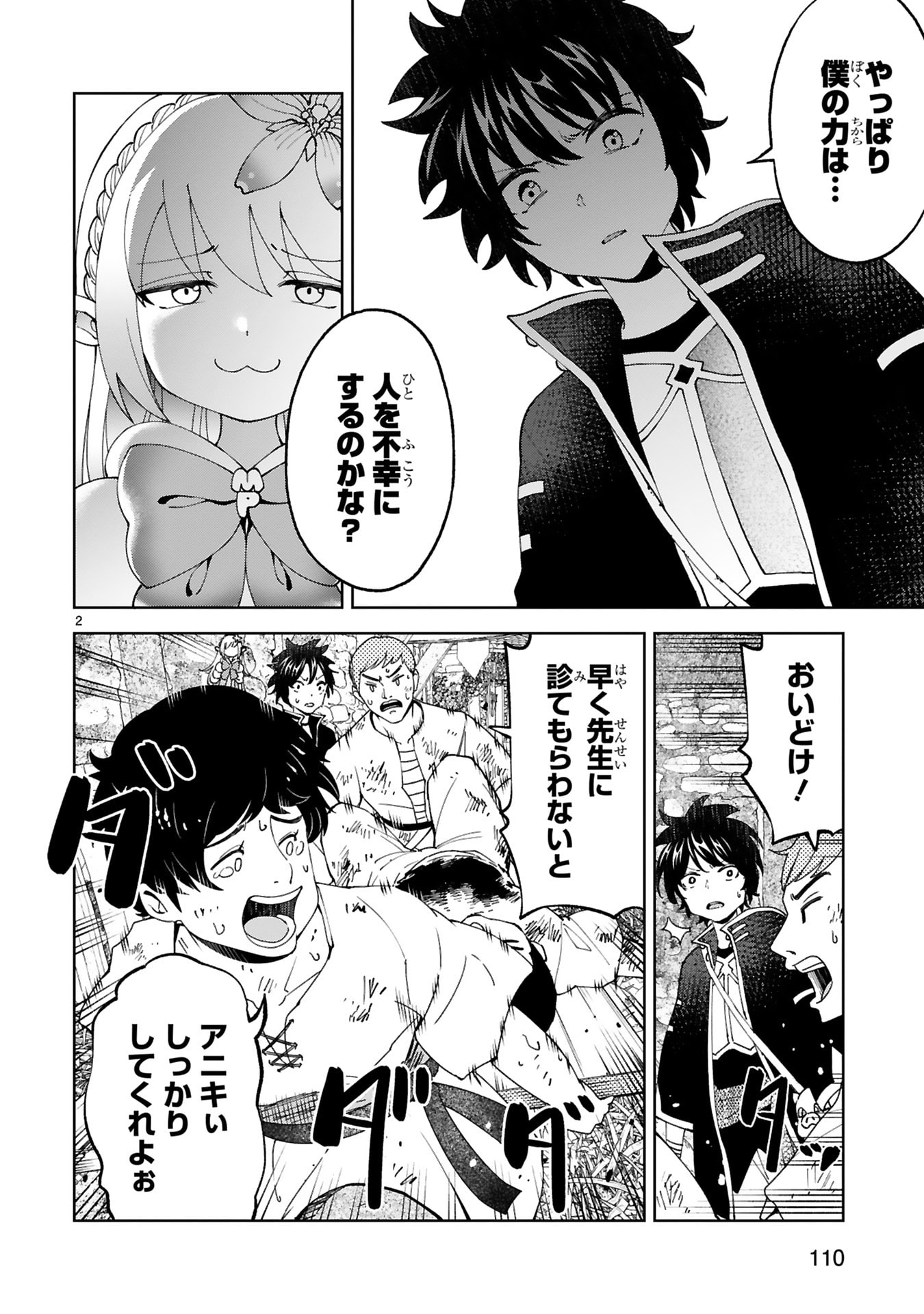 Kashita Maryoku wa Revo-Barai de Kyousei Choushuu Chapter 29 2ページ
