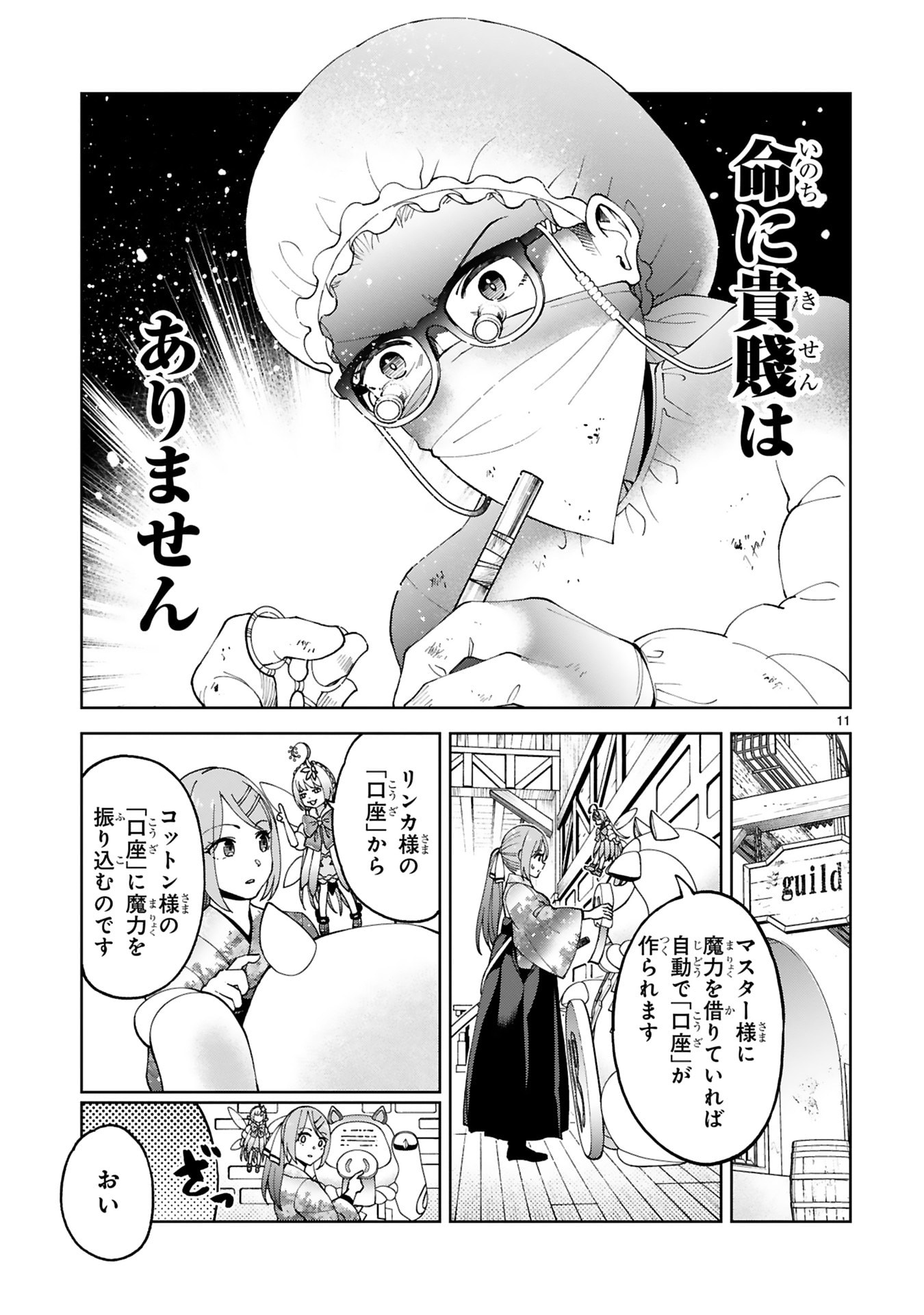 Kashita Maryoku wa Revo-Barai de Kyousei Choushuu Chapter 29 11ページ