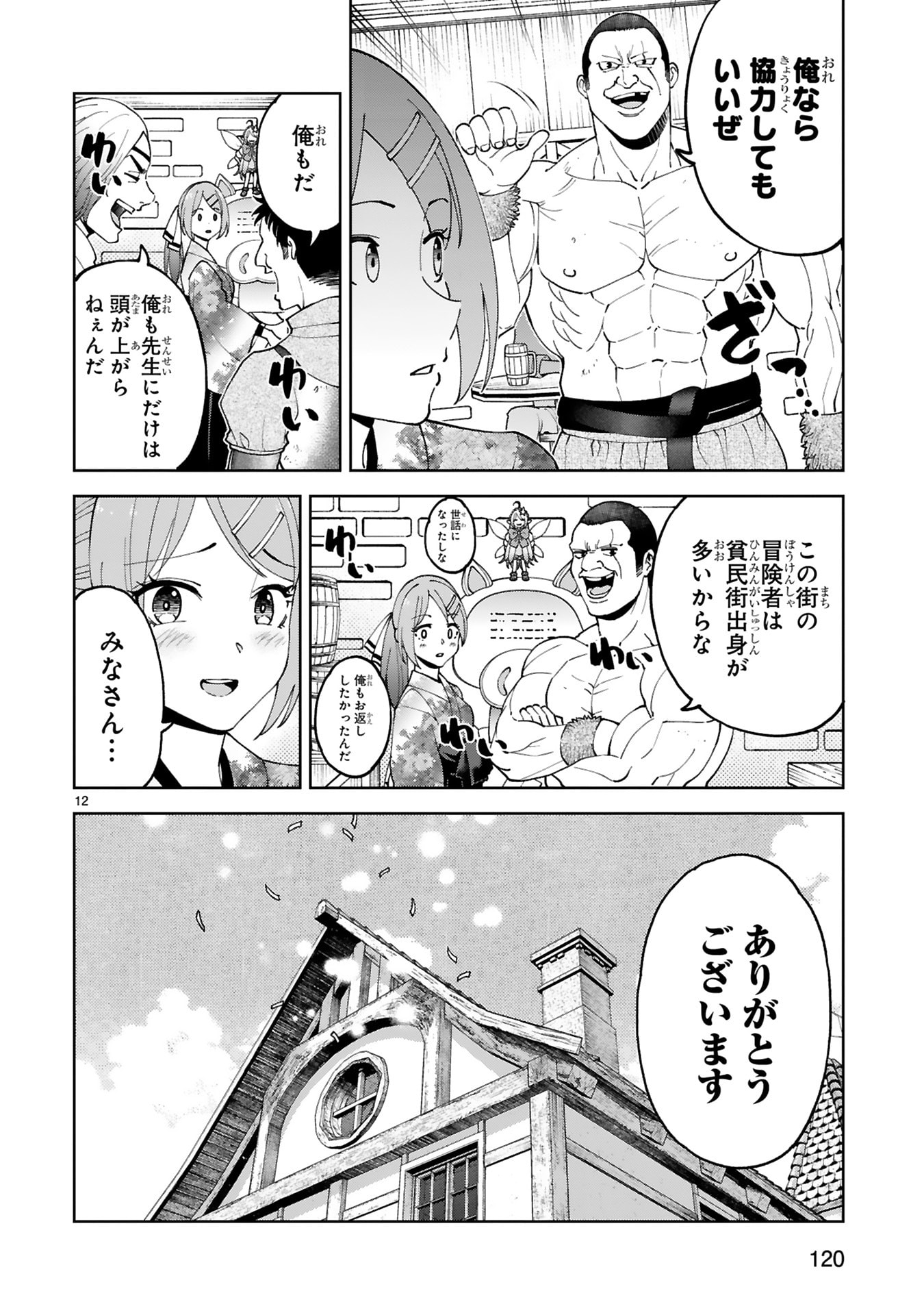 Kashita Maryoku wa Revo-Barai de Kyousei Choushuu Chapter 29 12ページ