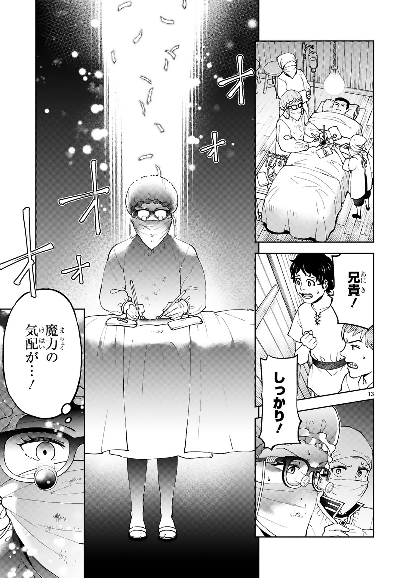 Kashita Maryoku wa Revo-Barai de Kyousei Choushuu Chapter 29 13ページ