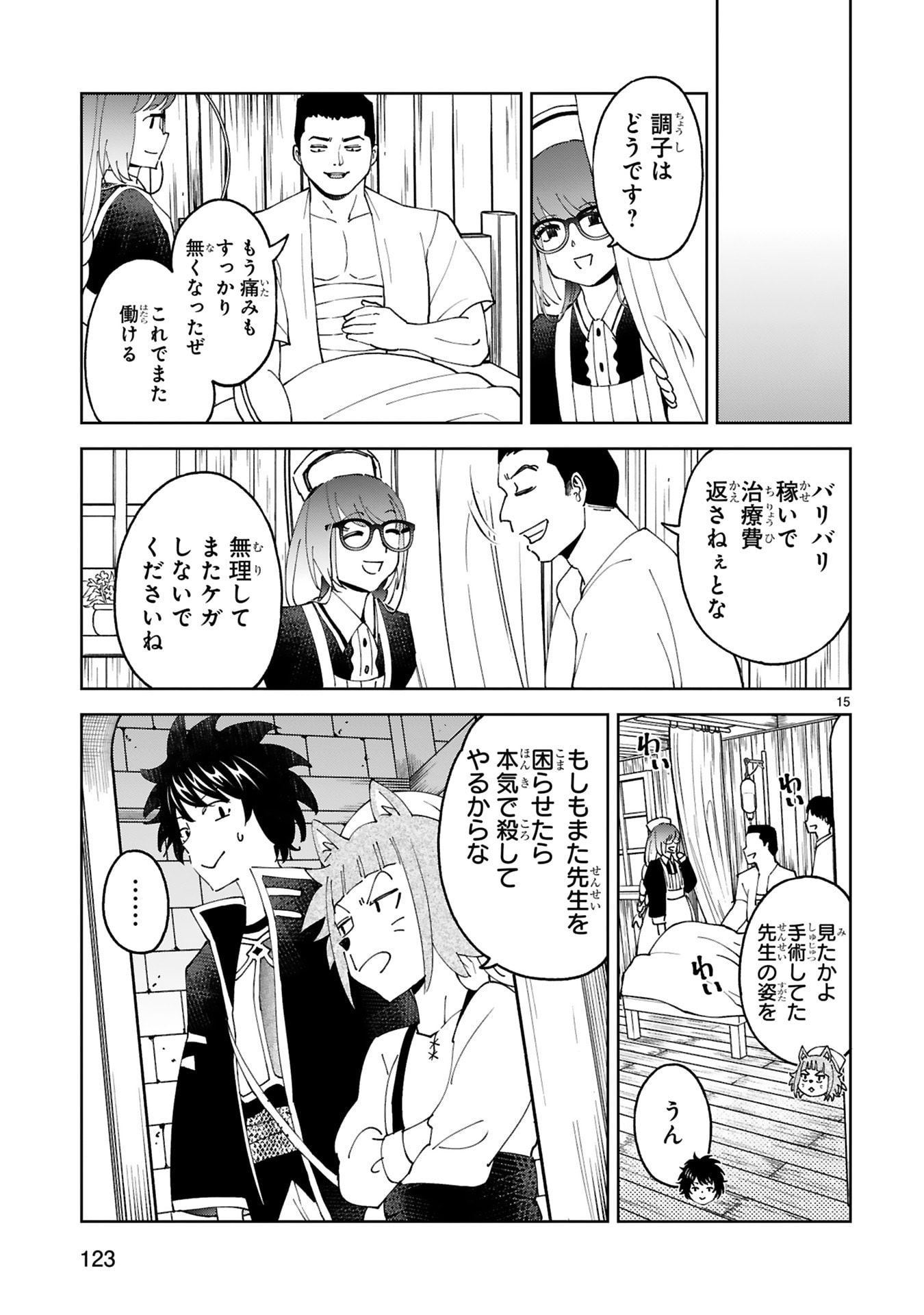 Kashita Maryoku wa Revo-Barai de Kyousei Choushuu Chapter 29 15ページ