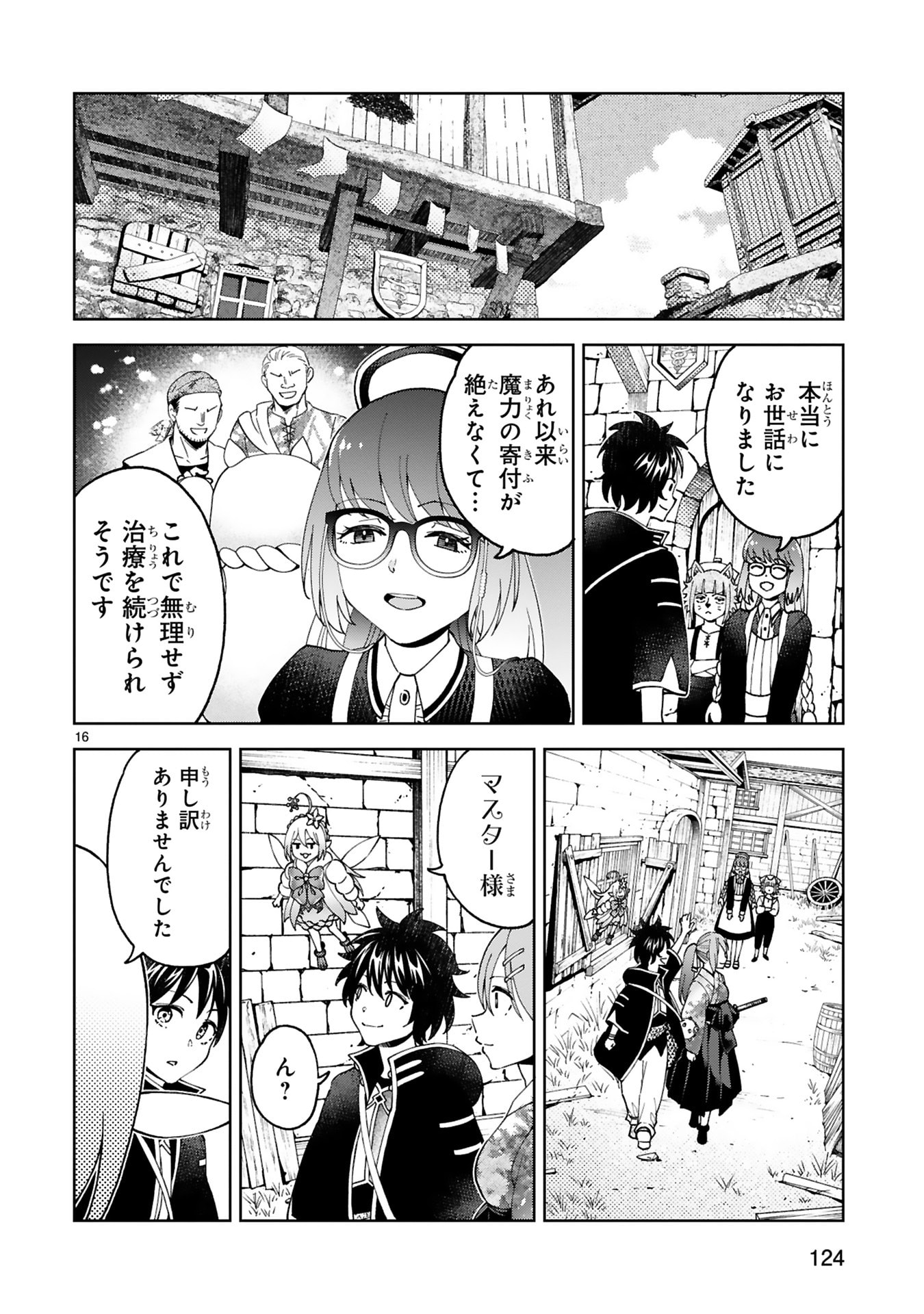 Kashita Maryoku wa Revo-Barai de Kyousei Choushuu Chapter 29 16ページ