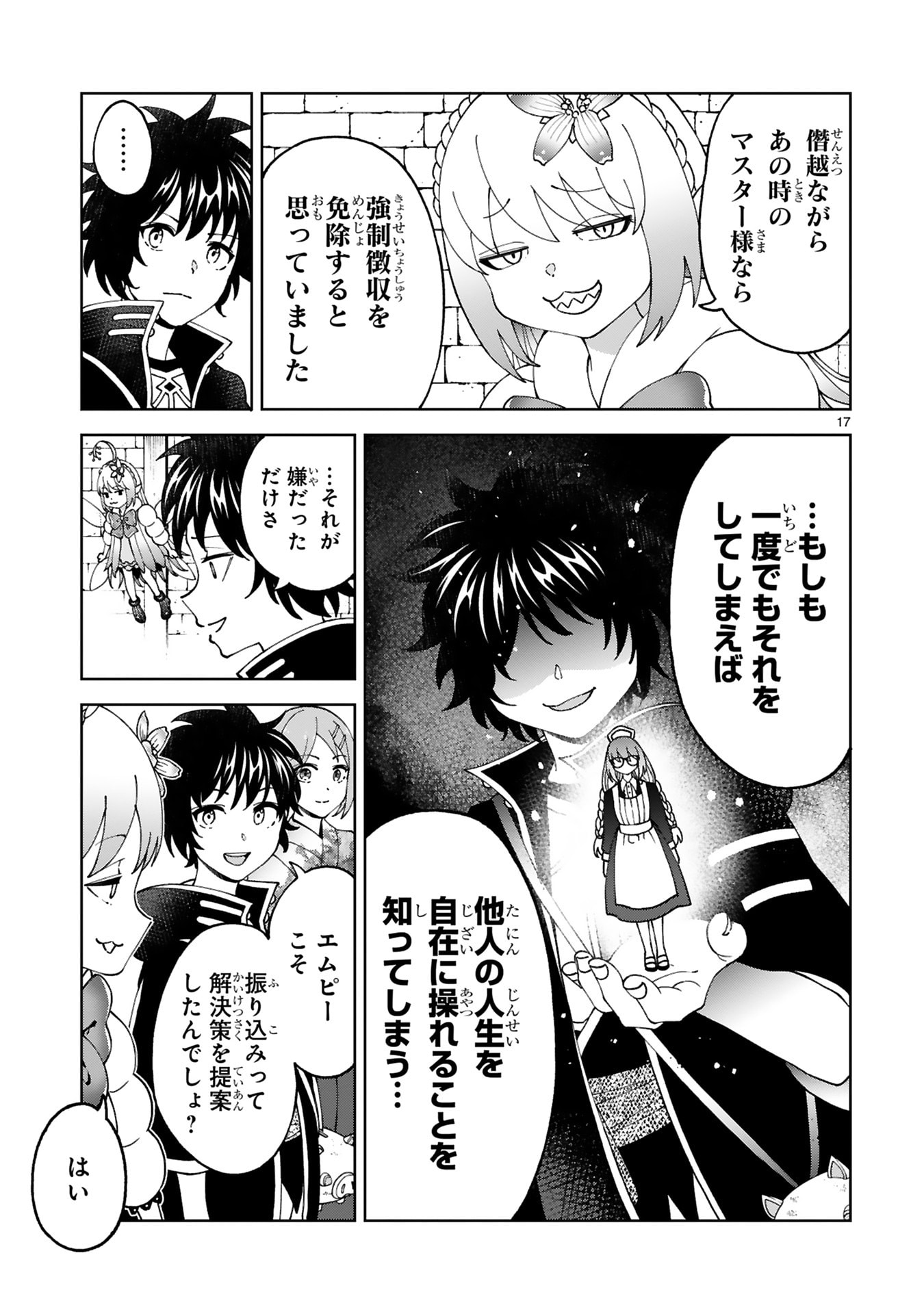 Kashita Maryoku wa Revo-Barai de Kyousei Choushuu Chapter 29 17ページ