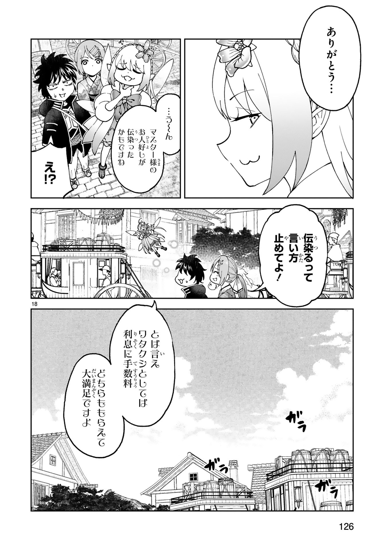 Kashita Maryoku wa Revo-Barai de Kyousei Choushuu Chapter 29 18ページ