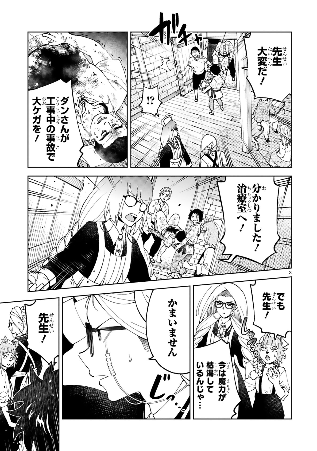 Kashita Maryoku wa Revo-Barai de Kyousei Choushuu Chapter 29 3ページ