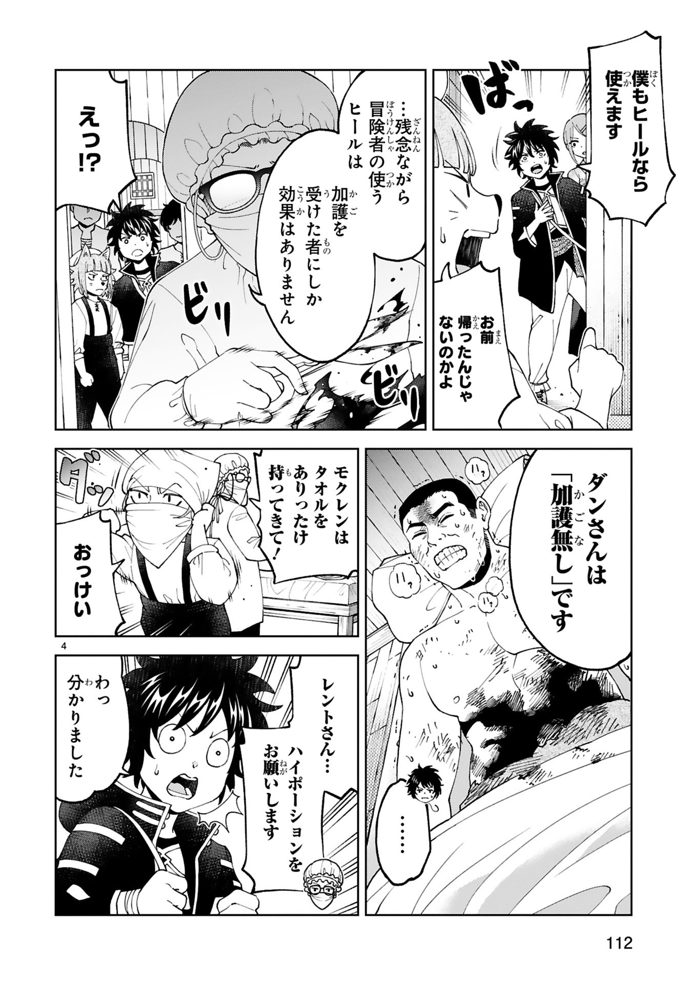 Kashita Maryoku wa Revo-Barai de Kyousei Choushuu Chapter 29 4ページ