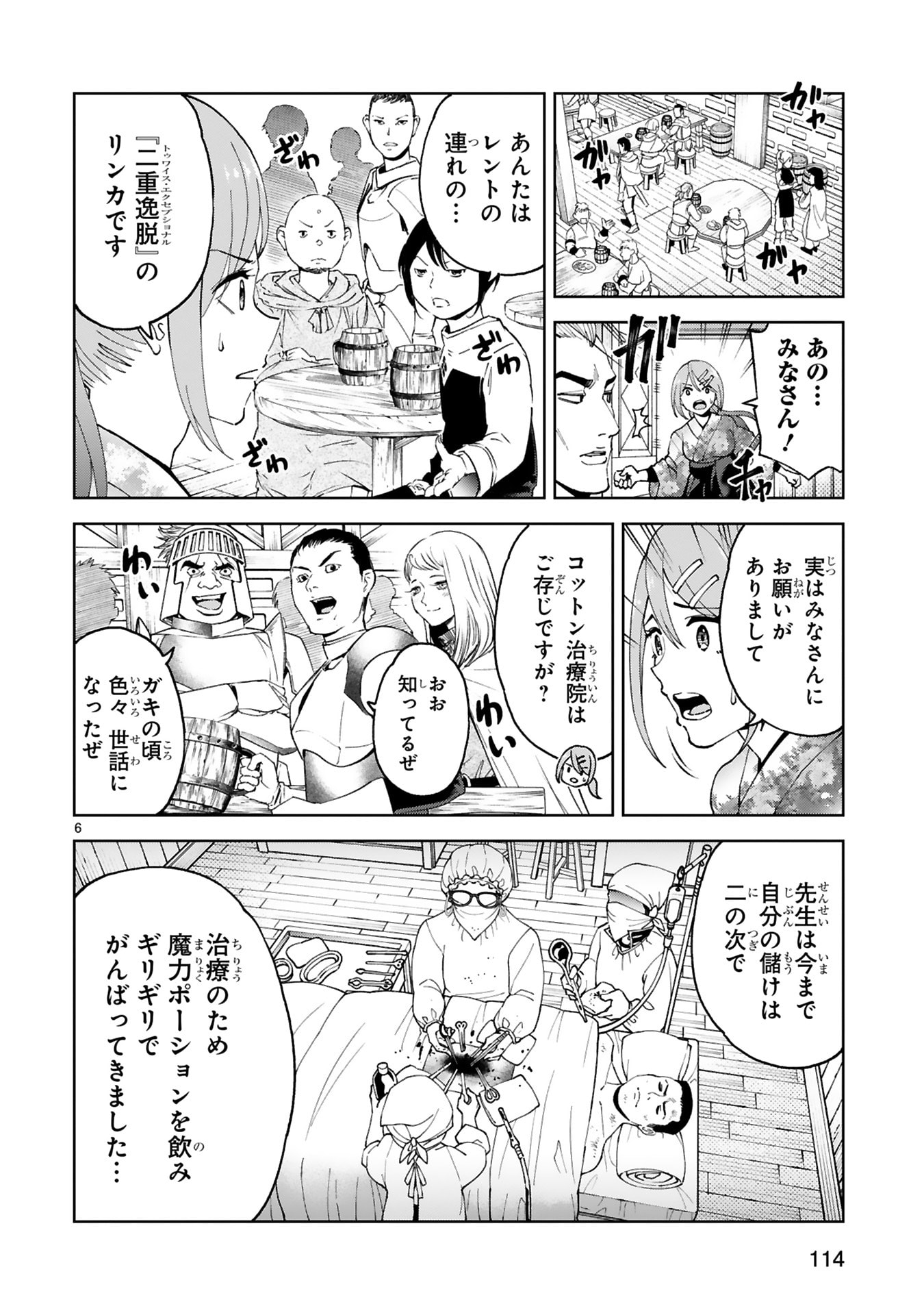 Kashita Maryoku wa Revo-Barai de Kyousei Choushuu Chapter 29 6ページ