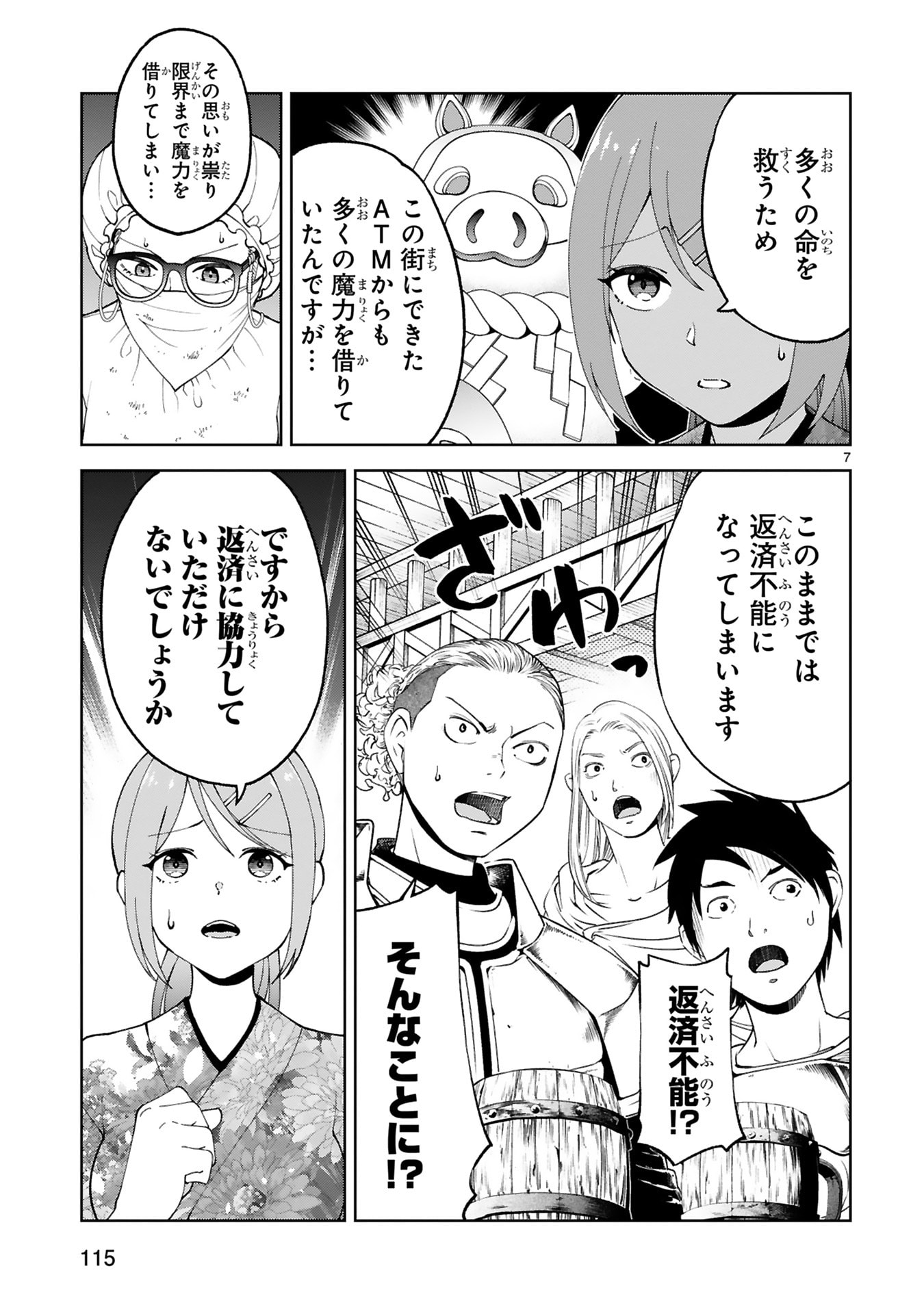 Kashita Maryoku wa Revo-Barai de Kyousei Choushuu Chapter 29 7ページ