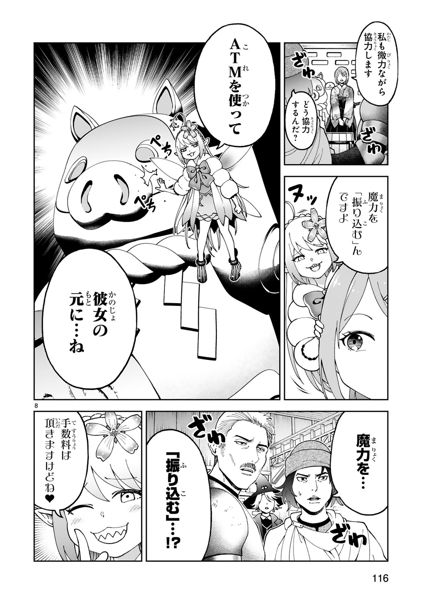 Kashita Maryoku wa Revo-Barai de Kyousei Choushuu Chapter 29 8ページ