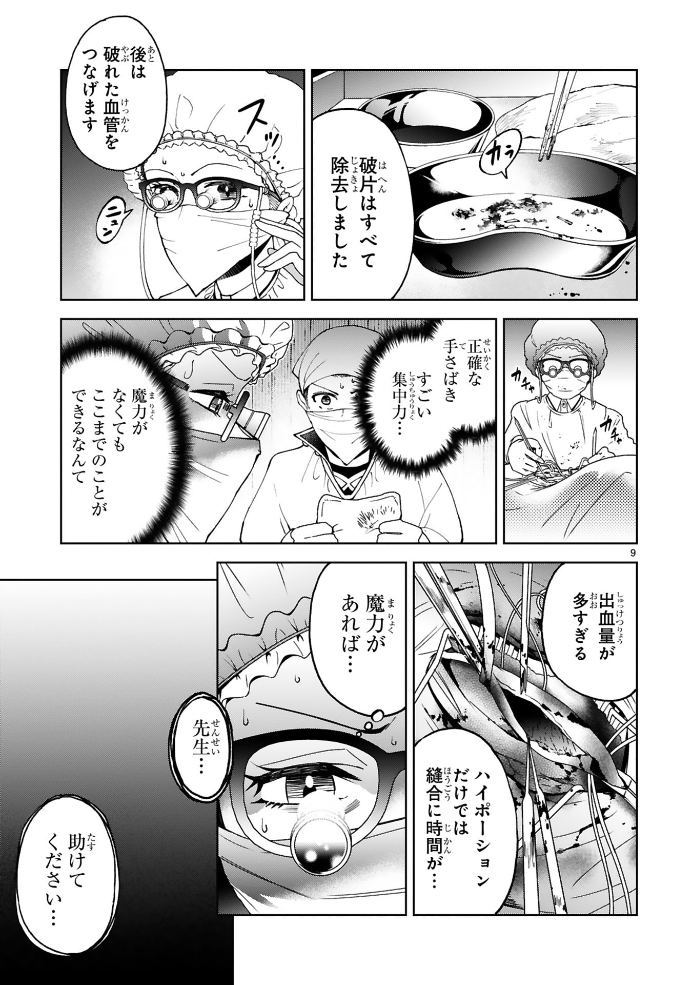 Kashita Maryoku wa Revo-Barai de Kyousei Choushuu Chapter 29 9ページ