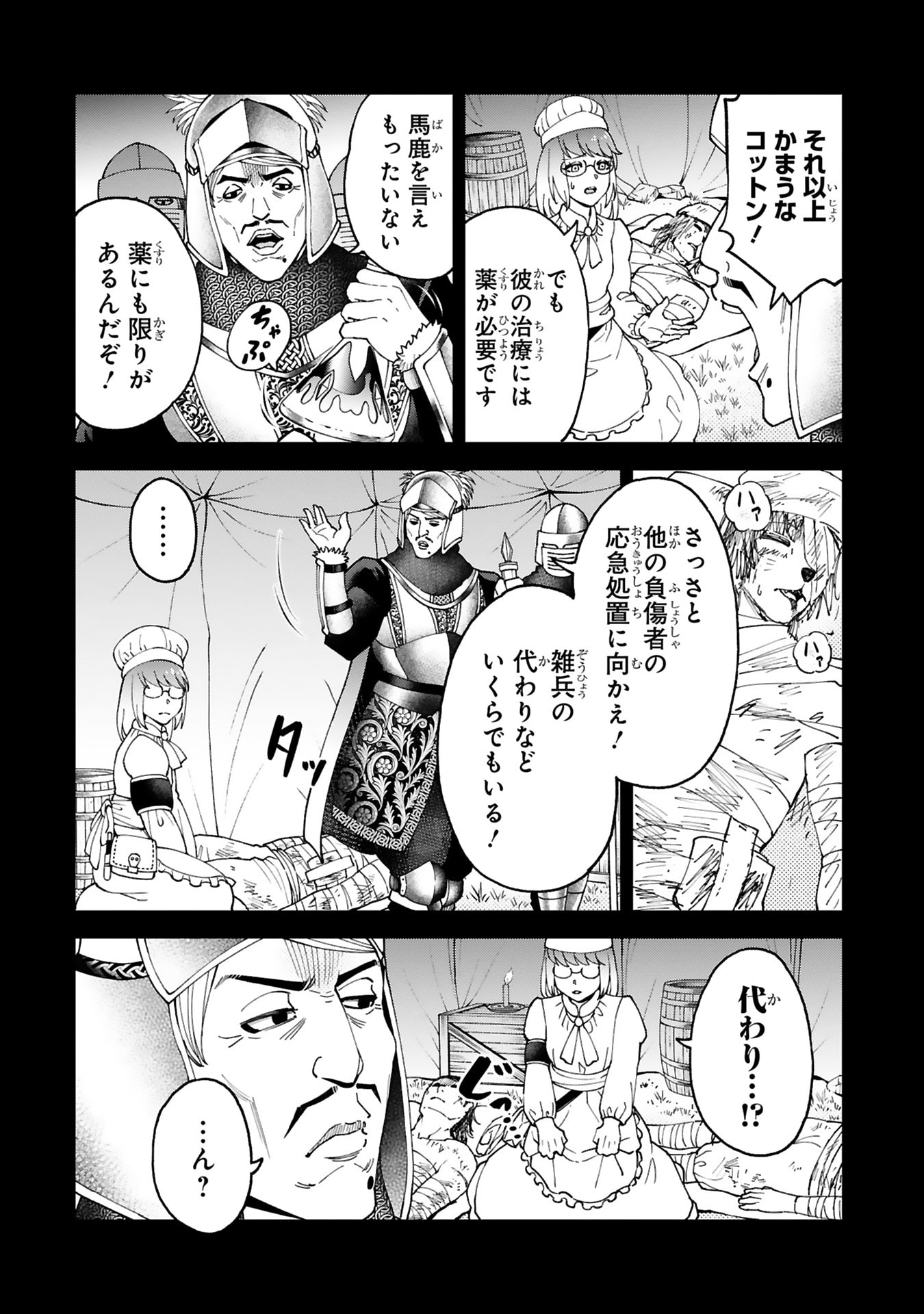 Kashita Maryoku wa Revo-Barai de Kyousei Choushuu Chapter 29 10ページ