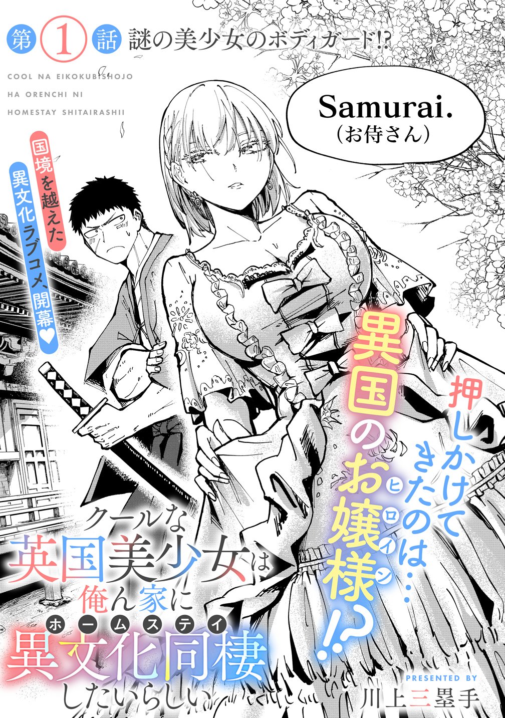 Cool na Eikoku Bishoujo wa Orenchi ni Ibunka Dousei Shitai Rashii Chapter 1 2ページ