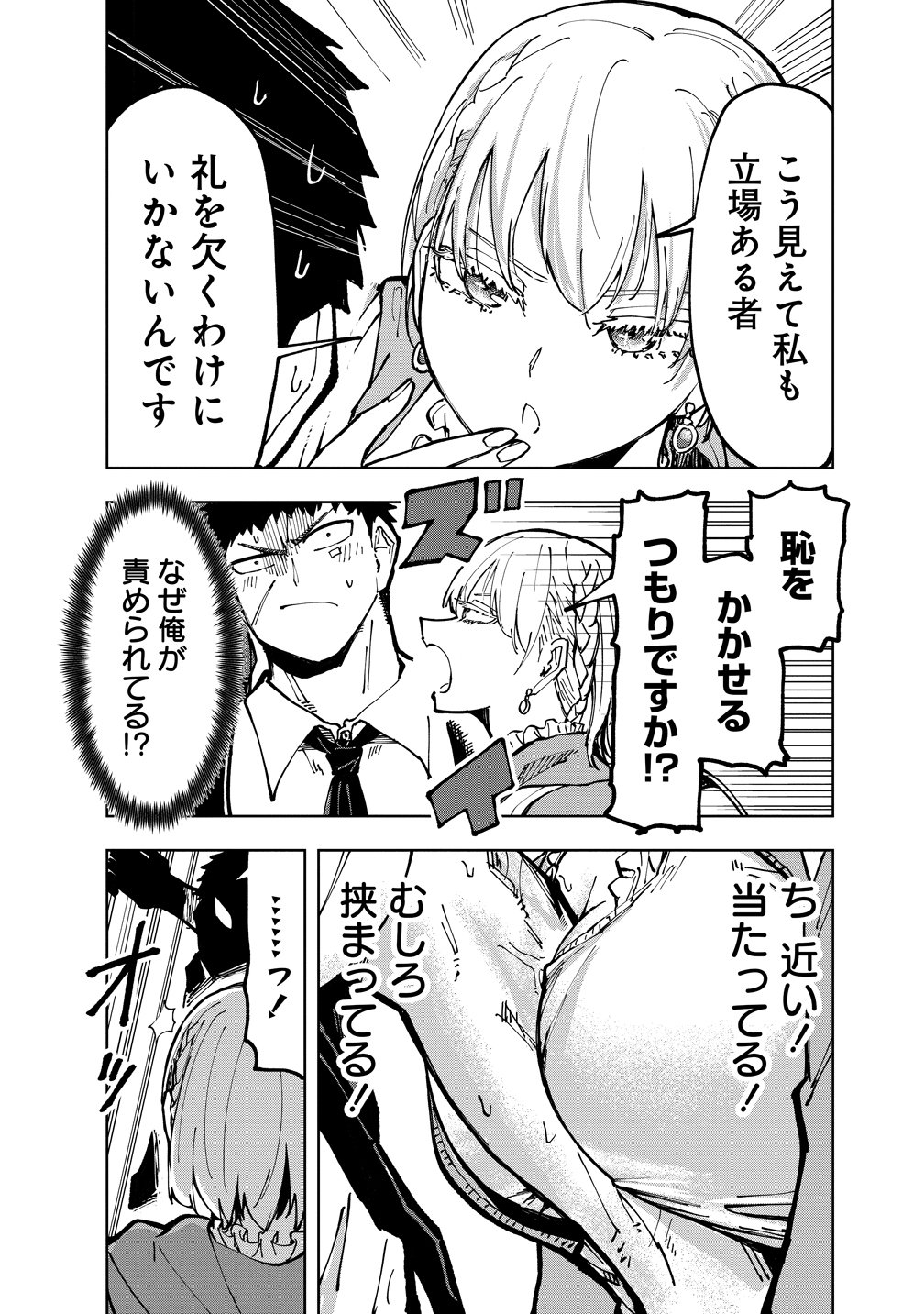 Cool na Eikoku Bishoujo wa Orenchi ni Ibunka Dousei Shitai Rashii Chapter 1 11ページ