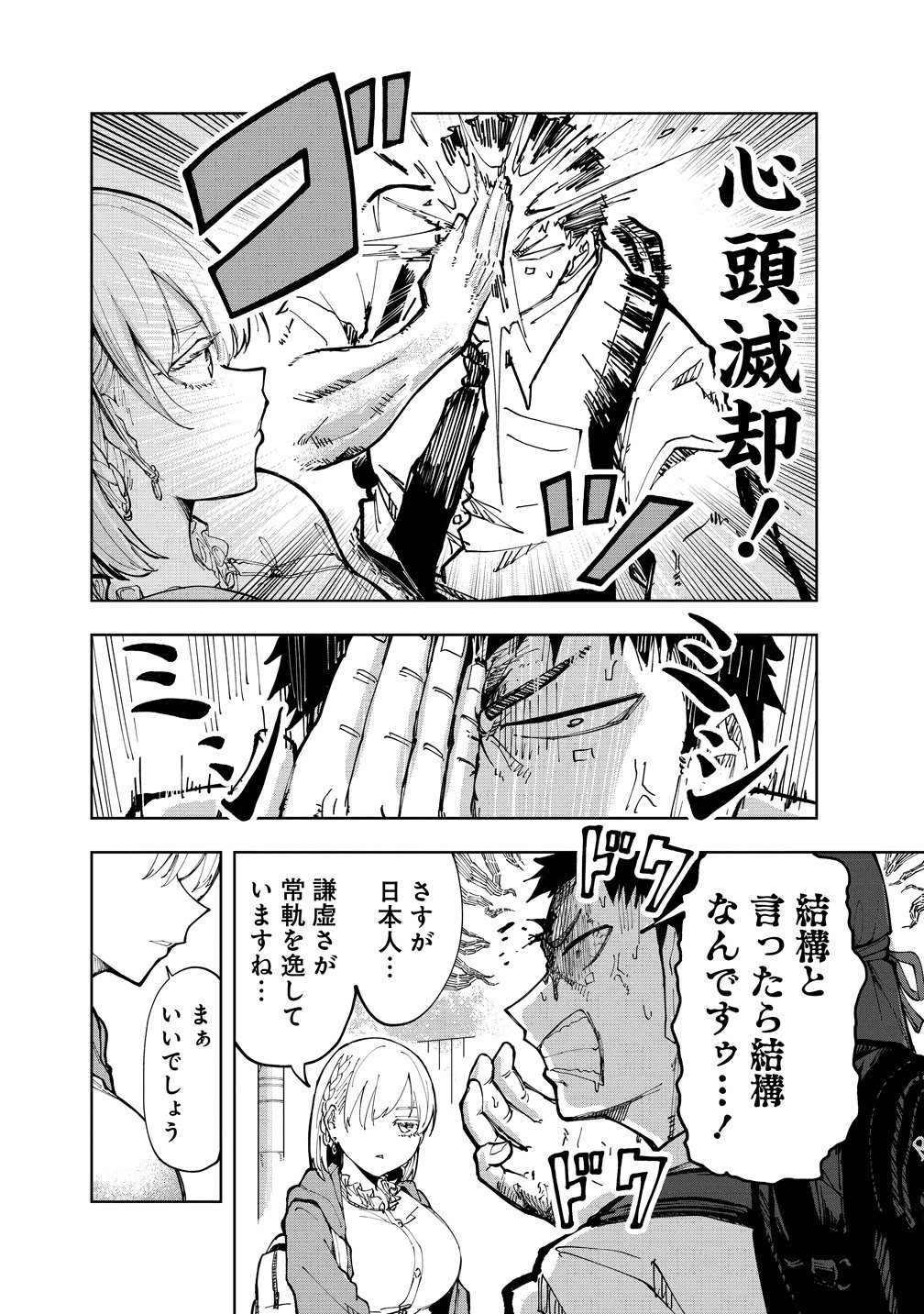 Cool na Eikoku Bishoujo wa Orenchi ni Ibunka Dousei Shitai Rashii Chapter 1 12ページ