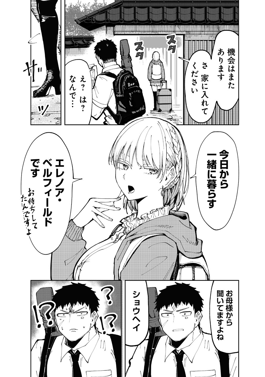 Cool na Eikoku Bishoujo wa Orenchi ni Ibunka Dousei Shitai Rashii Chapter 1 13ページ