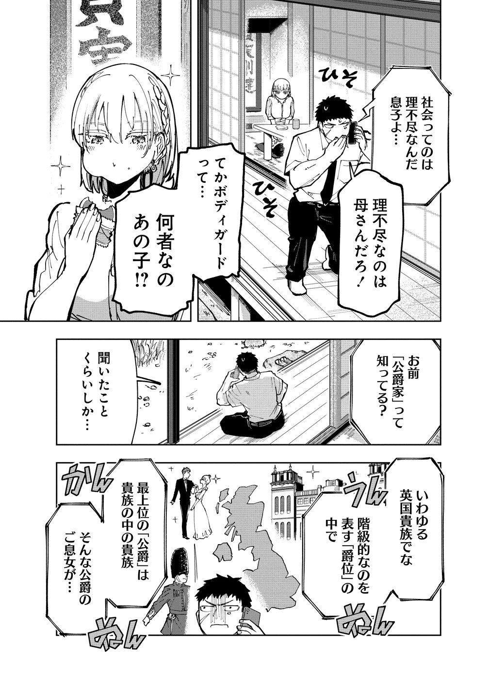 Cool na Eikoku Bishoujo wa Orenchi ni Ibunka Dousei Shitai Rashii Chapter 1 15ページ