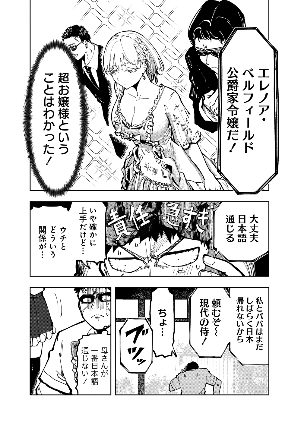 Cool na Eikoku Bishoujo wa Orenchi ni Ibunka Dousei Shitai Rashii Chapter 1 16ページ