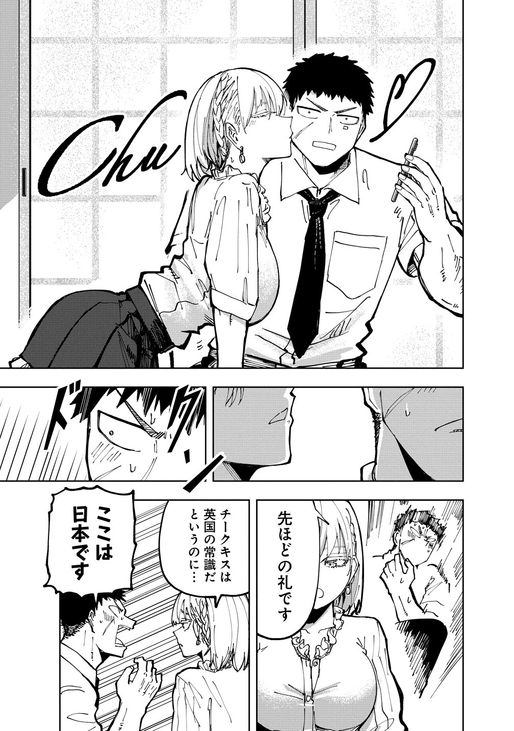 Cool na Eikoku Bishoujo wa Orenchi ni Ibunka Dousei Shitai Rashii Chapter 1 17ページ