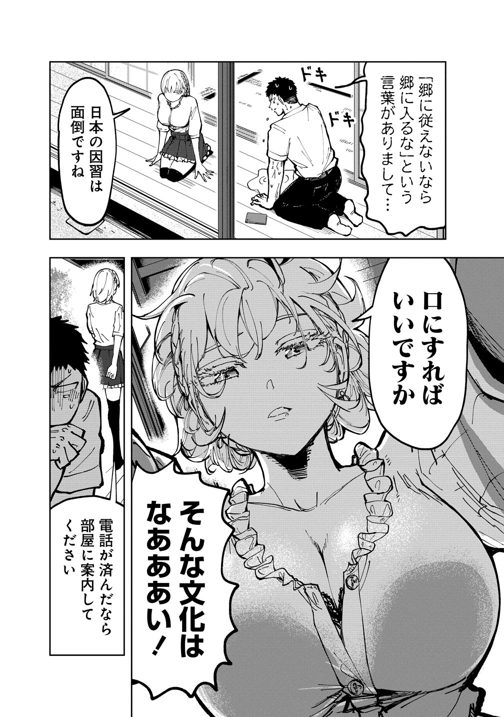 Cool na Eikoku Bishoujo wa Orenchi ni Ibunka Dousei Shitai Rashii Chapter 1 18ページ
