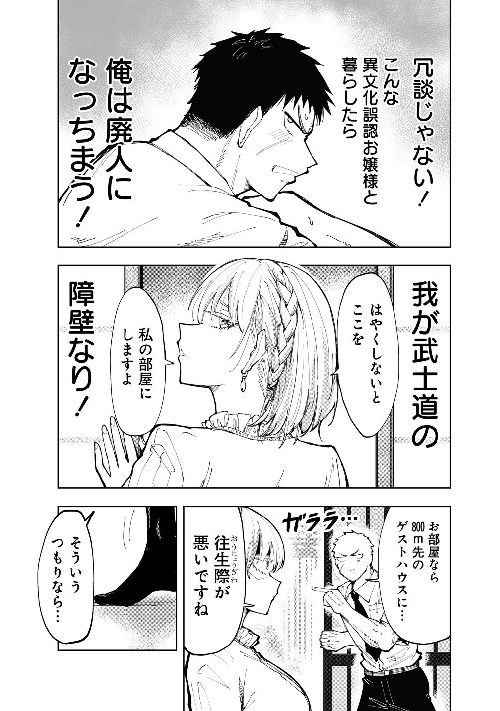 Cool na Eikoku Bishoujo wa Orenchi ni Ibunka Dousei Shitai Rashii Chapter 1 19ページ