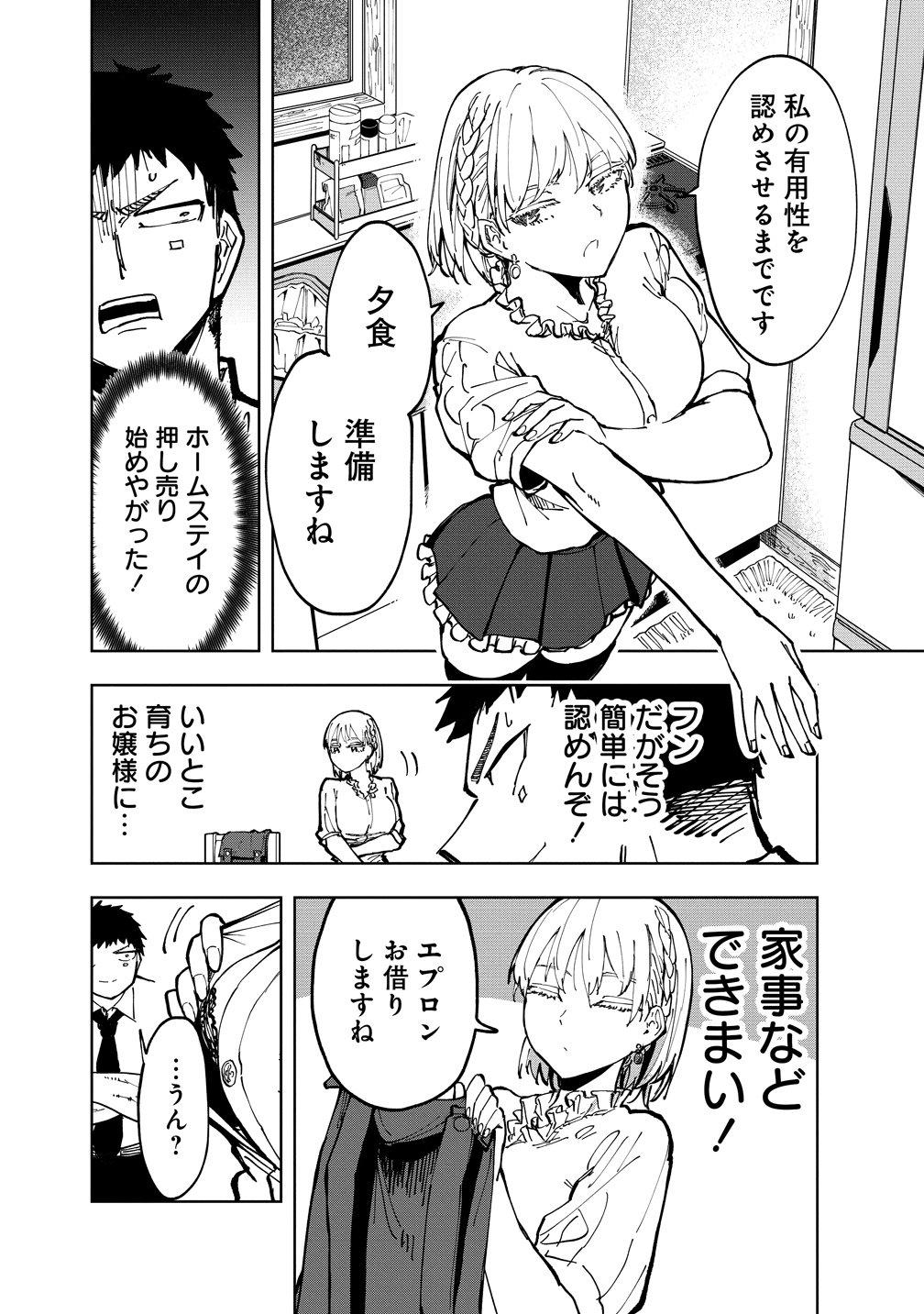 Cool na Eikoku Bishoujo wa Orenchi ni Ibunka Dousei Shitai Rashii Chapter 1 20ページ