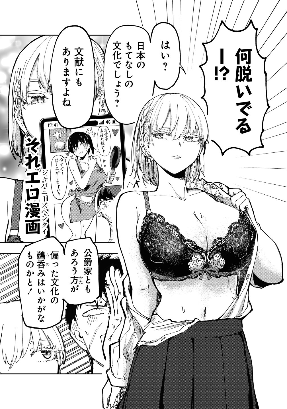 Cool na Eikoku Bishoujo wa Orenchi ni Ibunka Dousei Shitai Rashii Chapter 1 21ページ