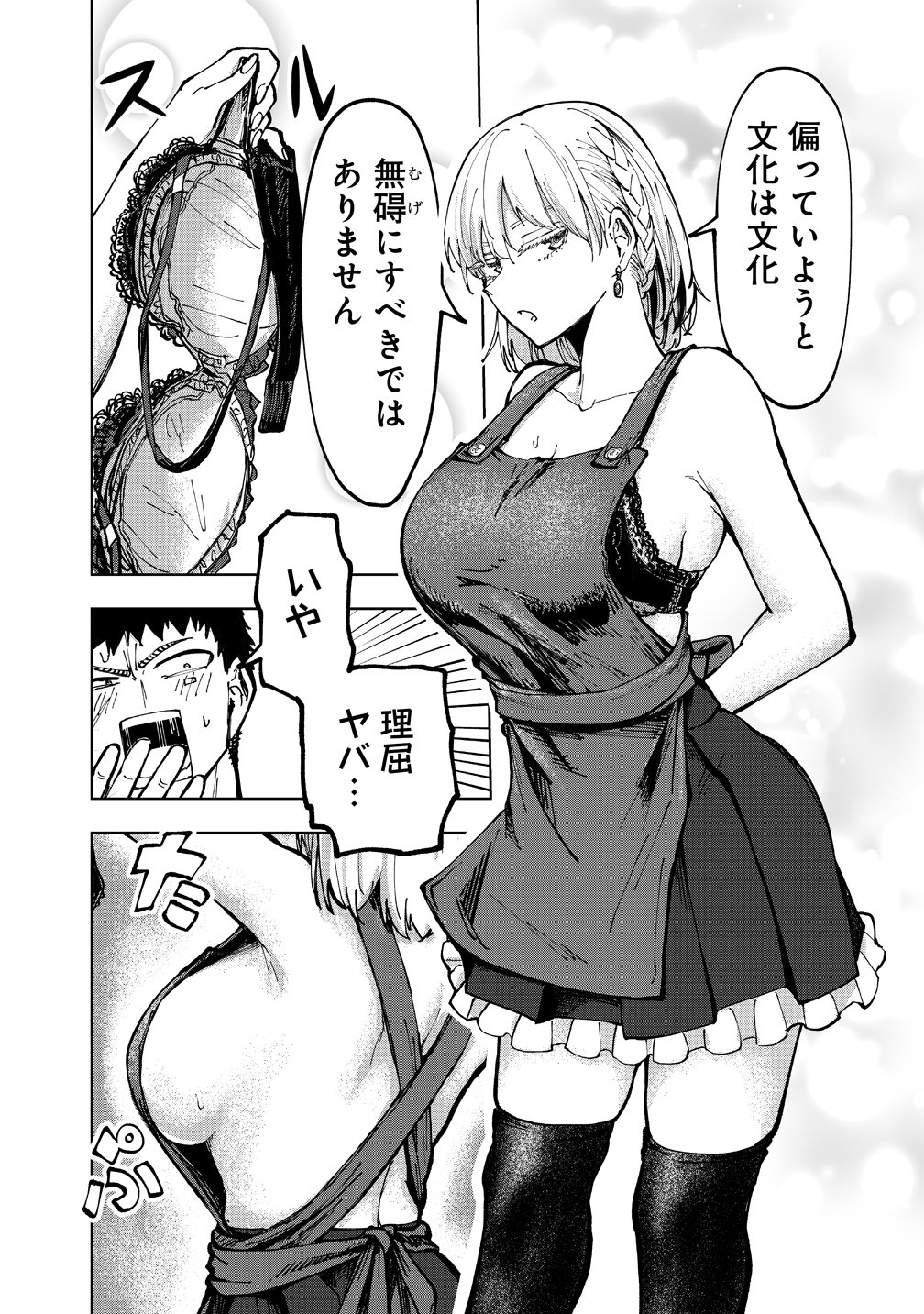 Cool na Eikoku Bishoujo wa Orenchi ni Ibunka Dousei Shitai Rashii Chapter 1 22ページ