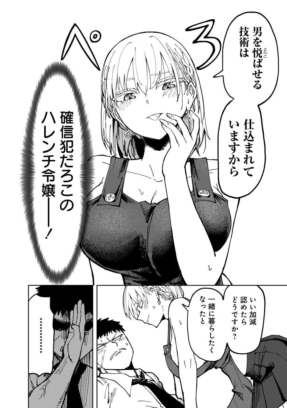 Cool na Eikoku Bishoujo wa Orenchi ni Ibunka Dousei Shitai Rashii Chapter 1 24ページ