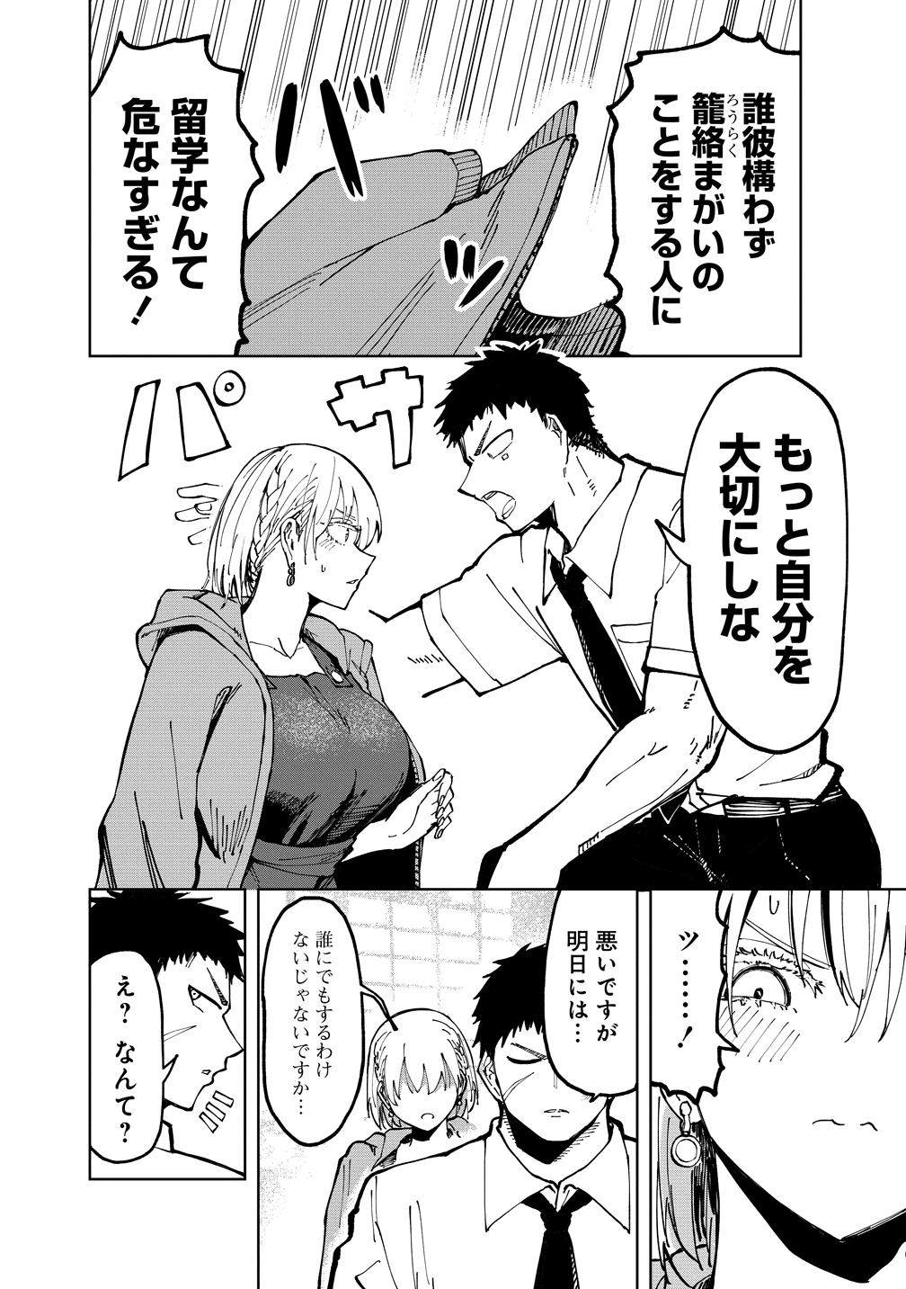 Cool na Eikoku Bishoujo wa Orenchi ni Ibunka Dousei Shitai Rashii Chapter 1 26ページ
