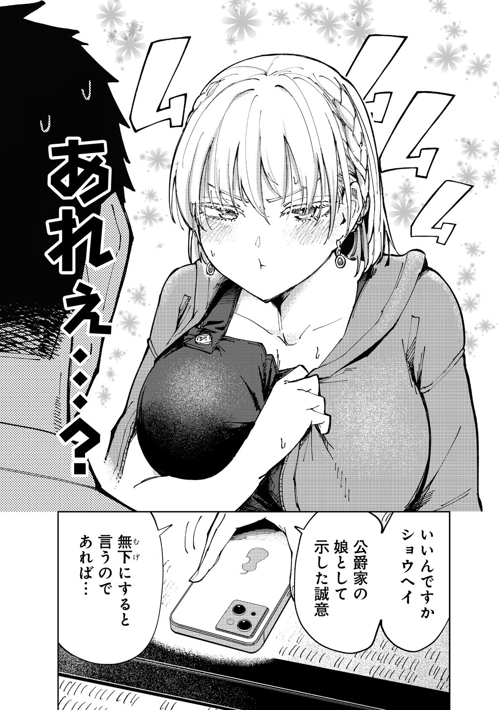 Cool na Eikoku Bishoujo wa Orenchi ni Ibunka Dousei Shitai Rashii Chapter 1 27ページ