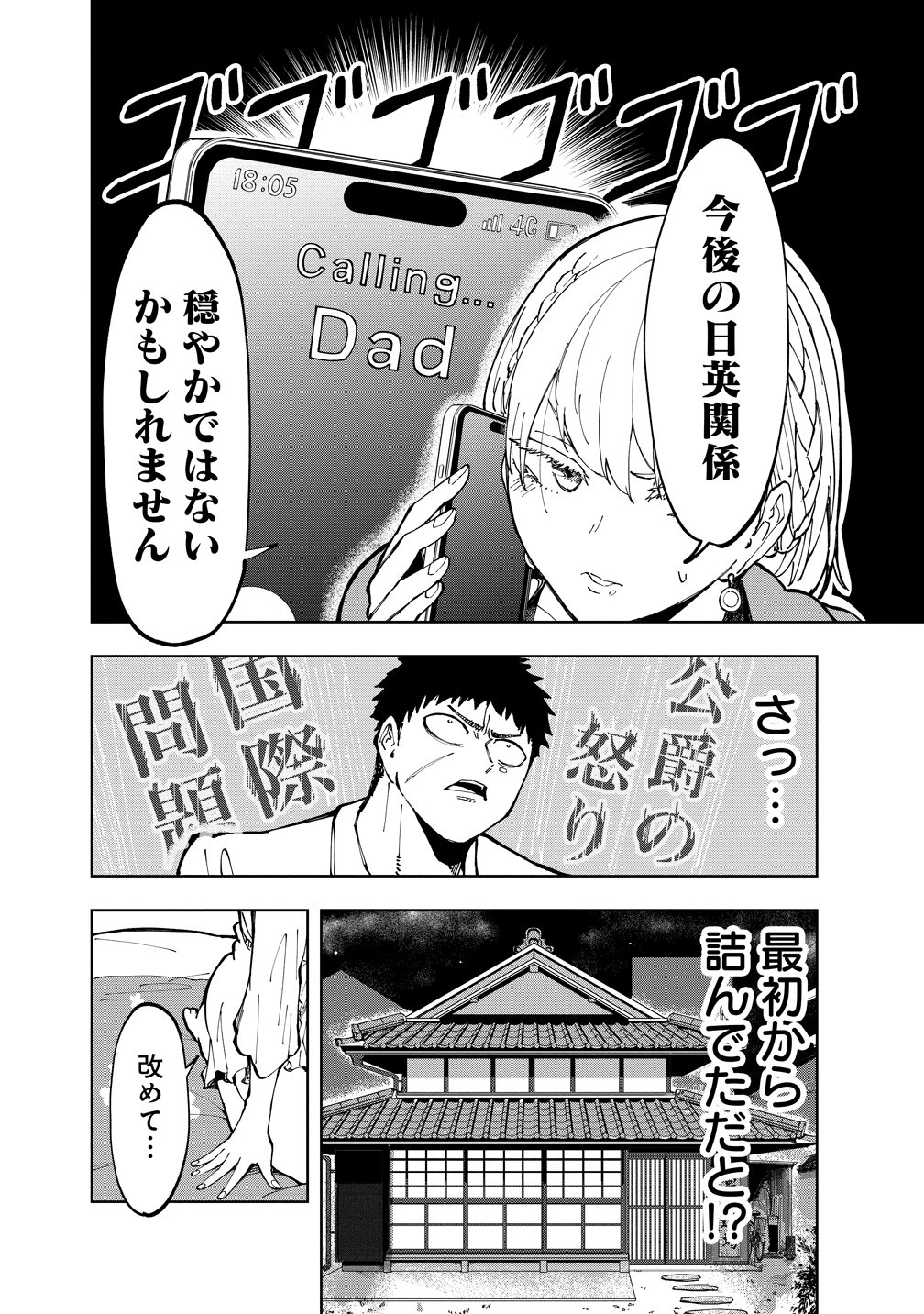 Cool na Eikoku Bishoujo wa Orenchi ni Ibunka Dousei Shitai Rashii Chapter 1 28ページ