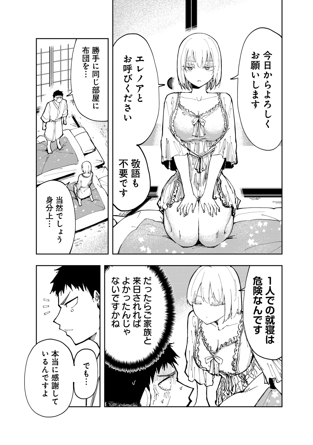 Cool na Eikoku Bishoujo wa Orenchi ni Ibunka Dousei Shitai Rashii Chapter 1 29ページ